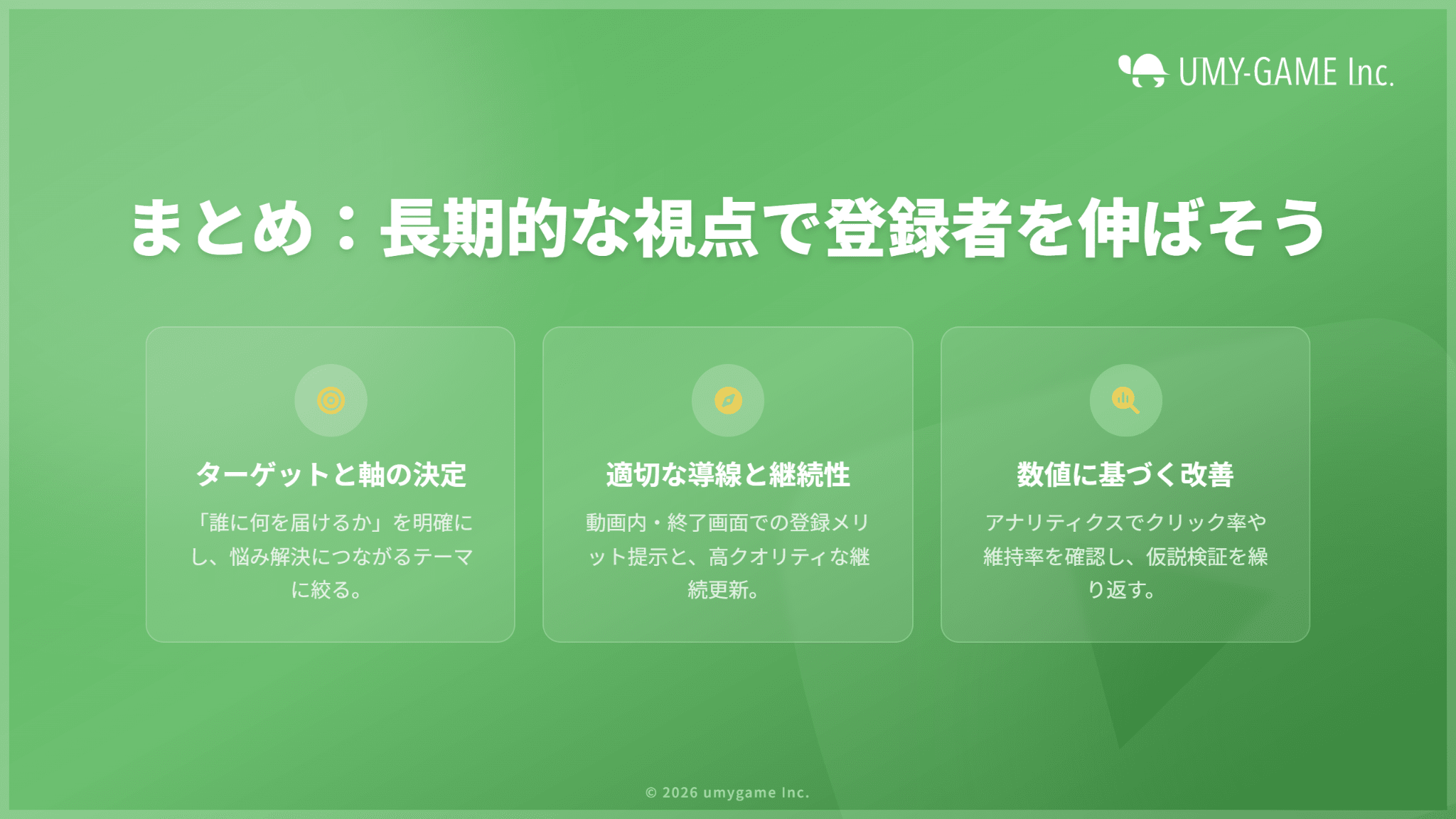 まとめ:長期的な視点をもって、チャンネル登録者数を増やそう