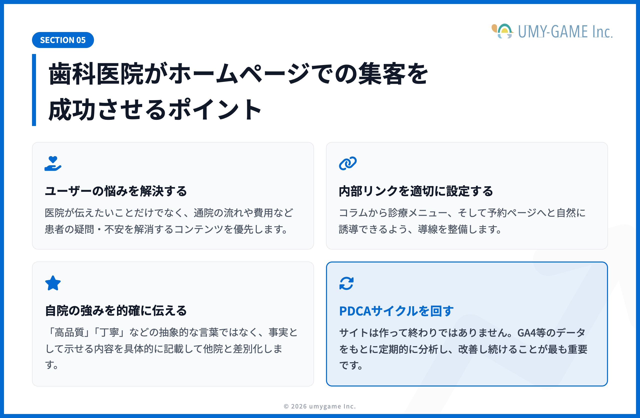 歯科医院がホームページでの集客を成功させるポイント