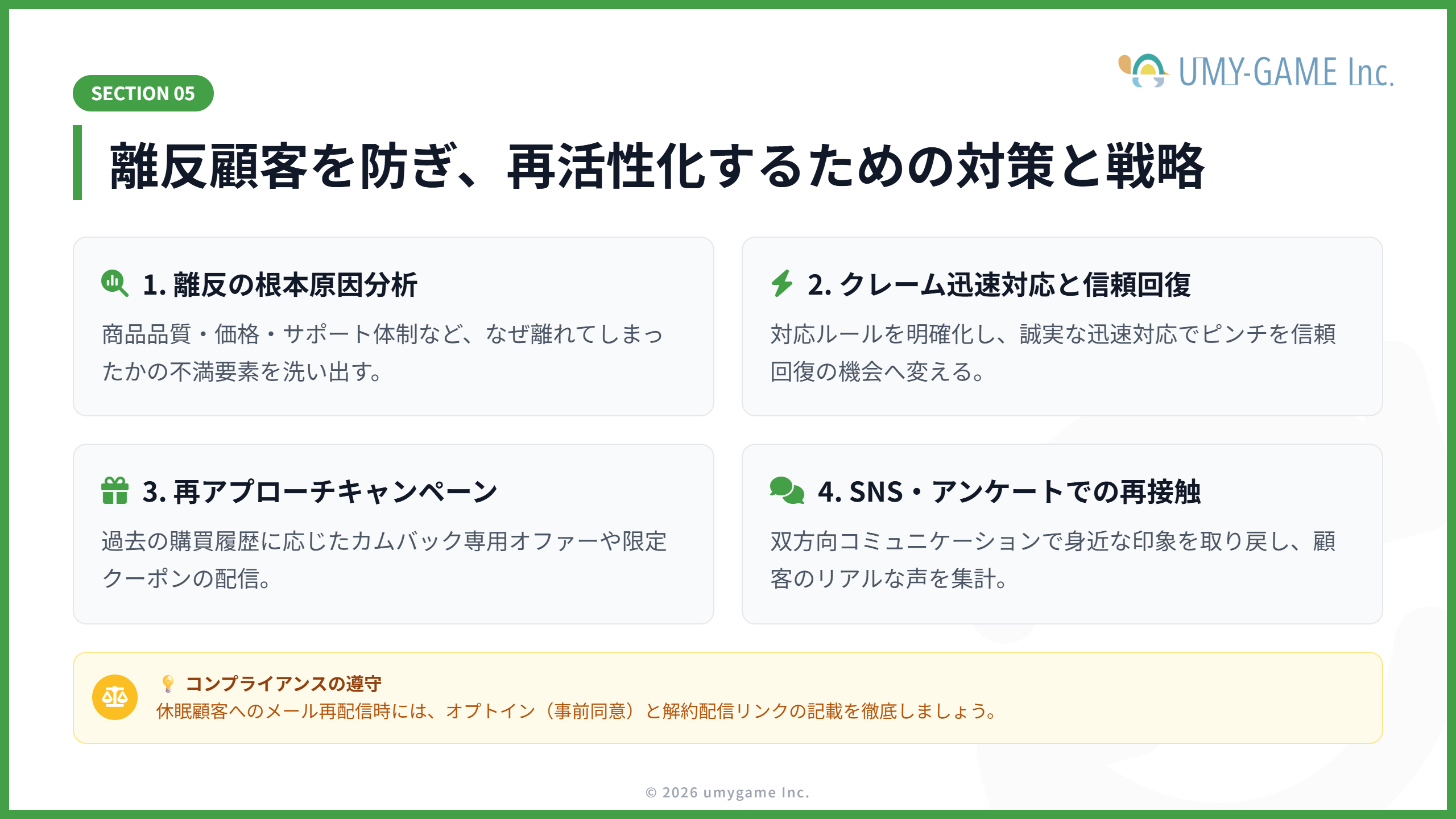 離反顧客を防ぎ、再活性化するための対策と戦略