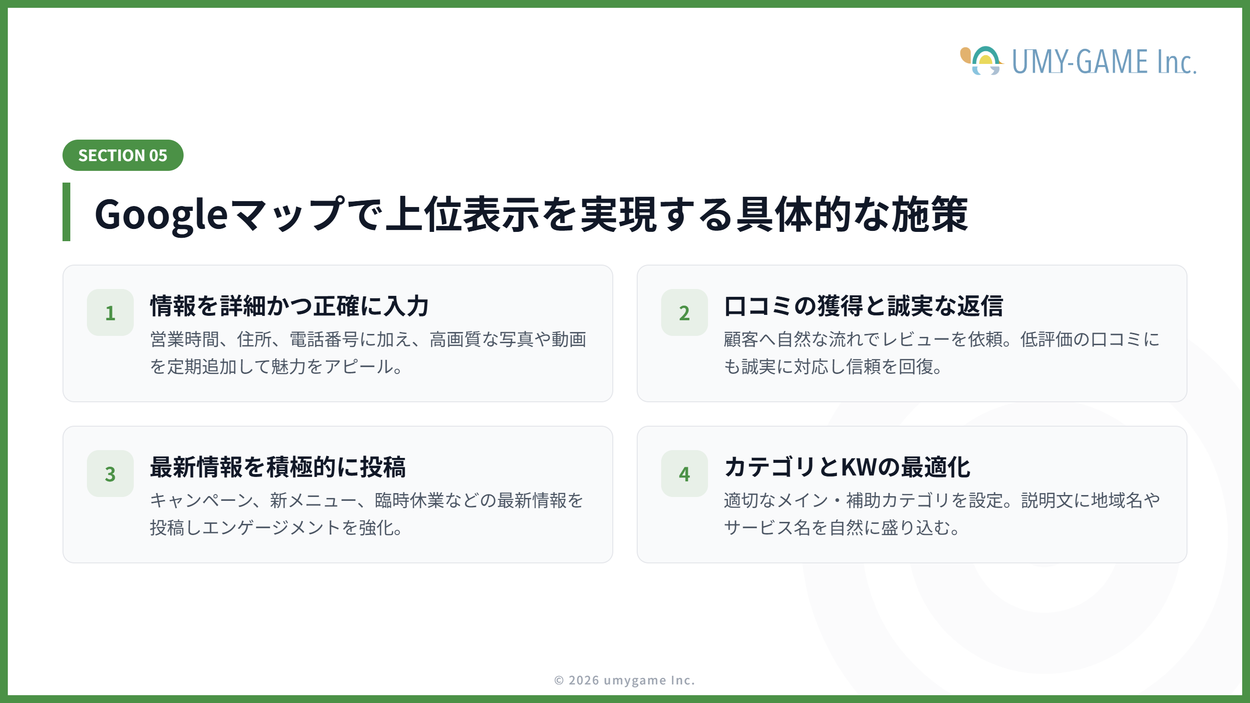Googleマップで上位表示を実現する具体的な施策