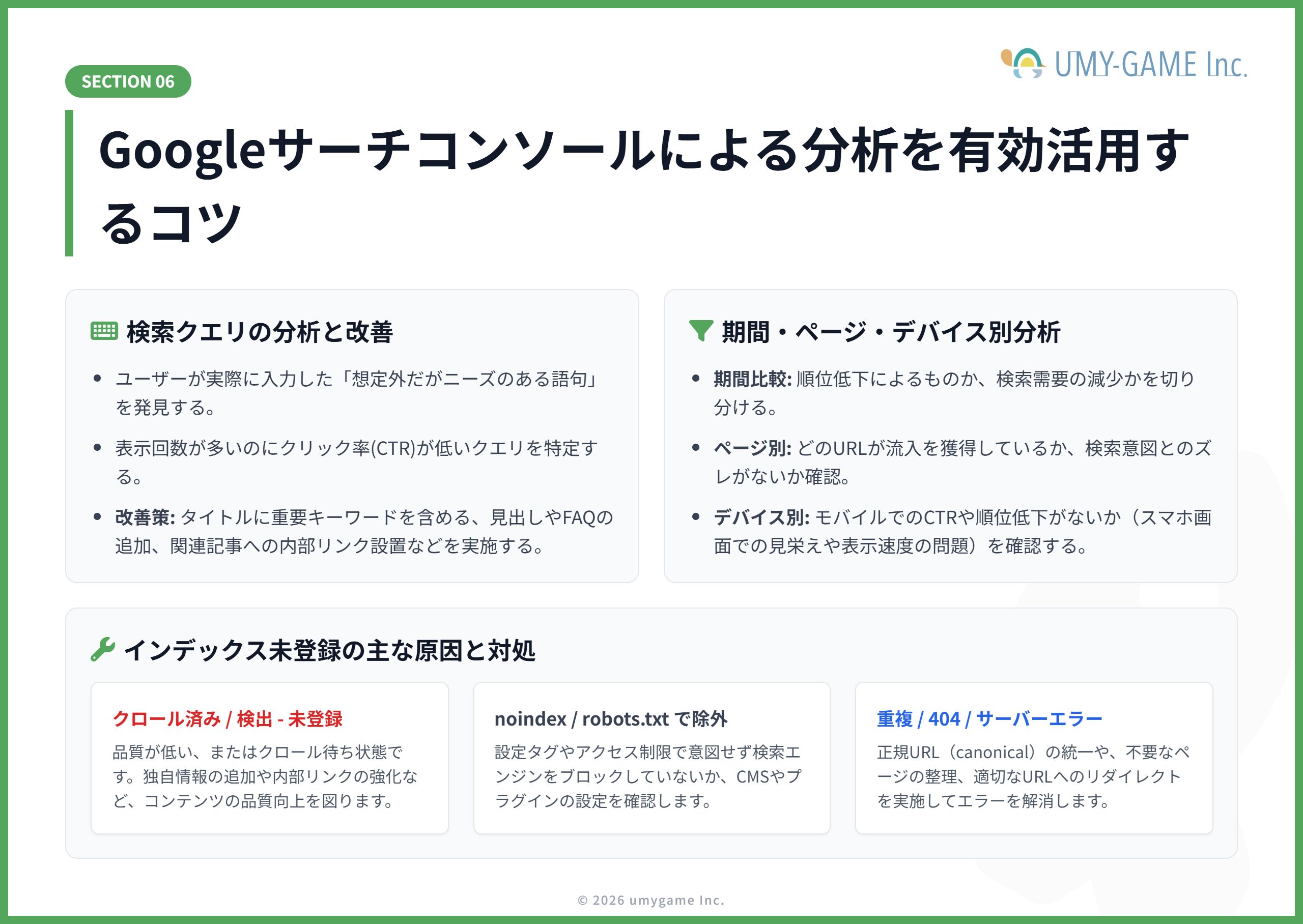 Googleサーチコンソールによる分析を有効活用するコツ