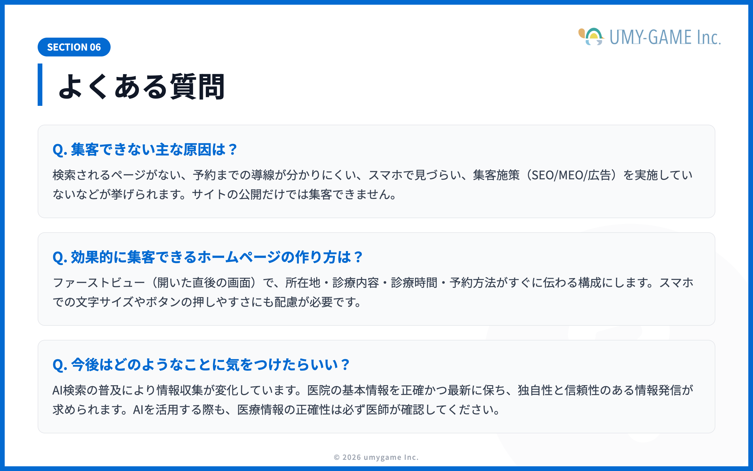 よくある質問