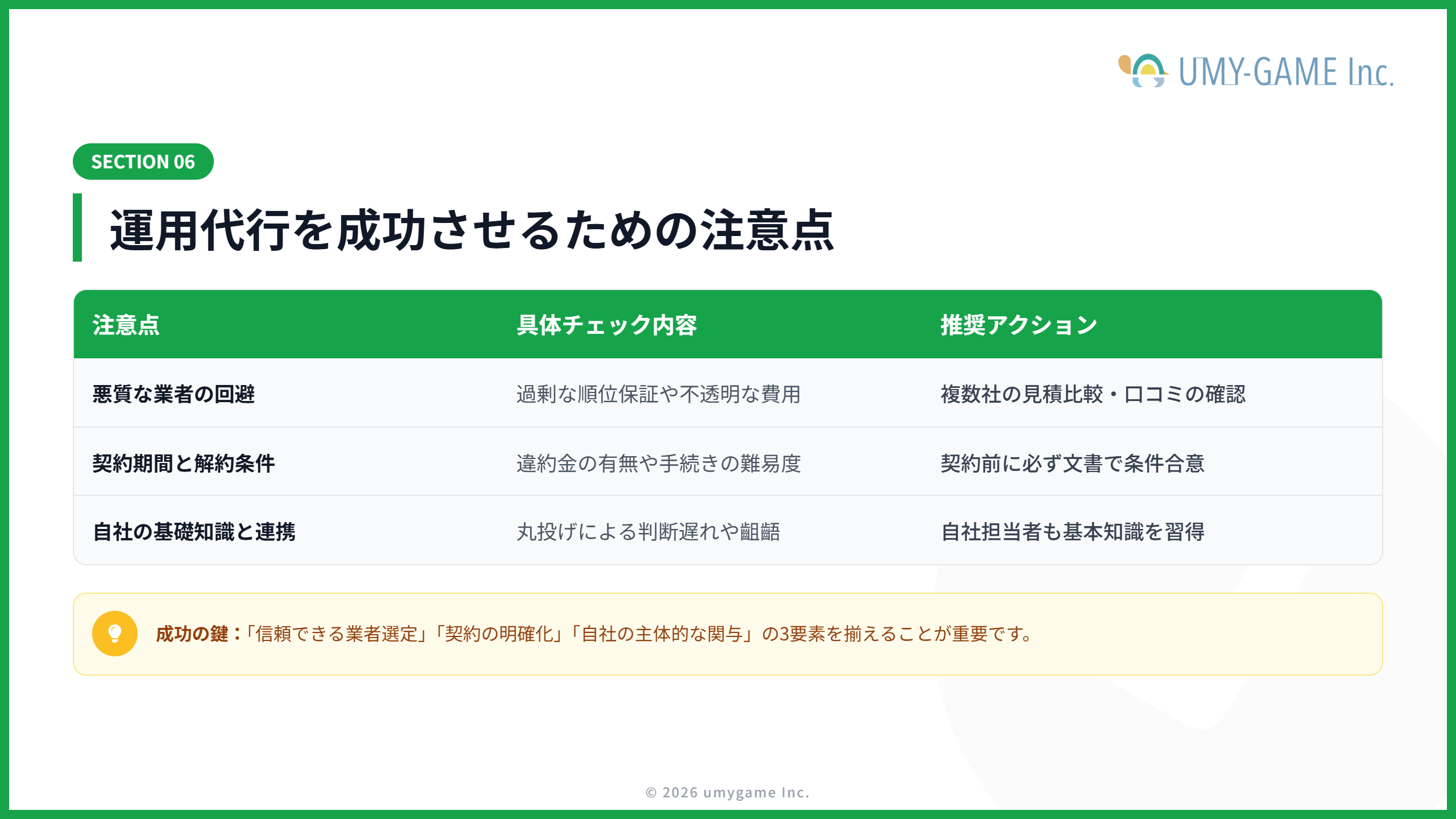 Googleビジネスプロフィール運用代行を成功させるための注意点
