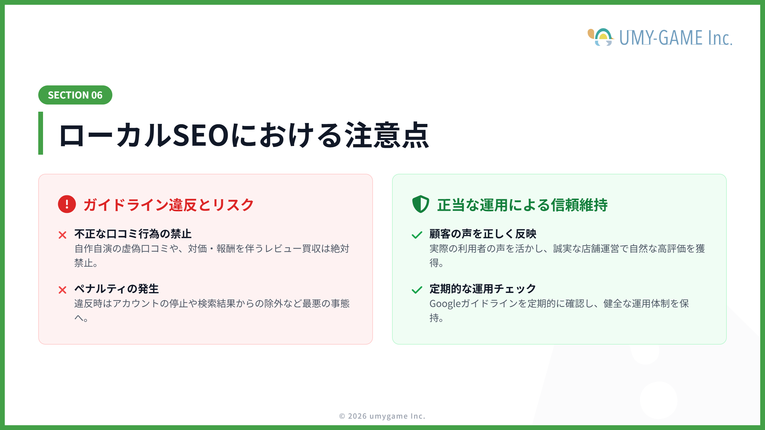 ローカルSEOにおける注意点