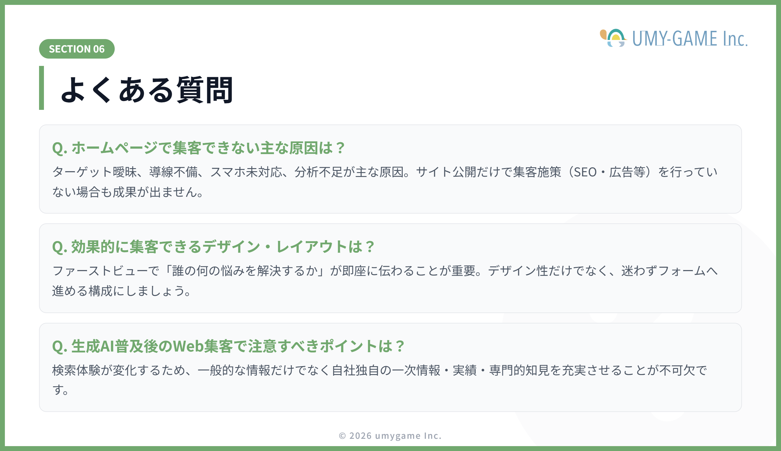よくある質問