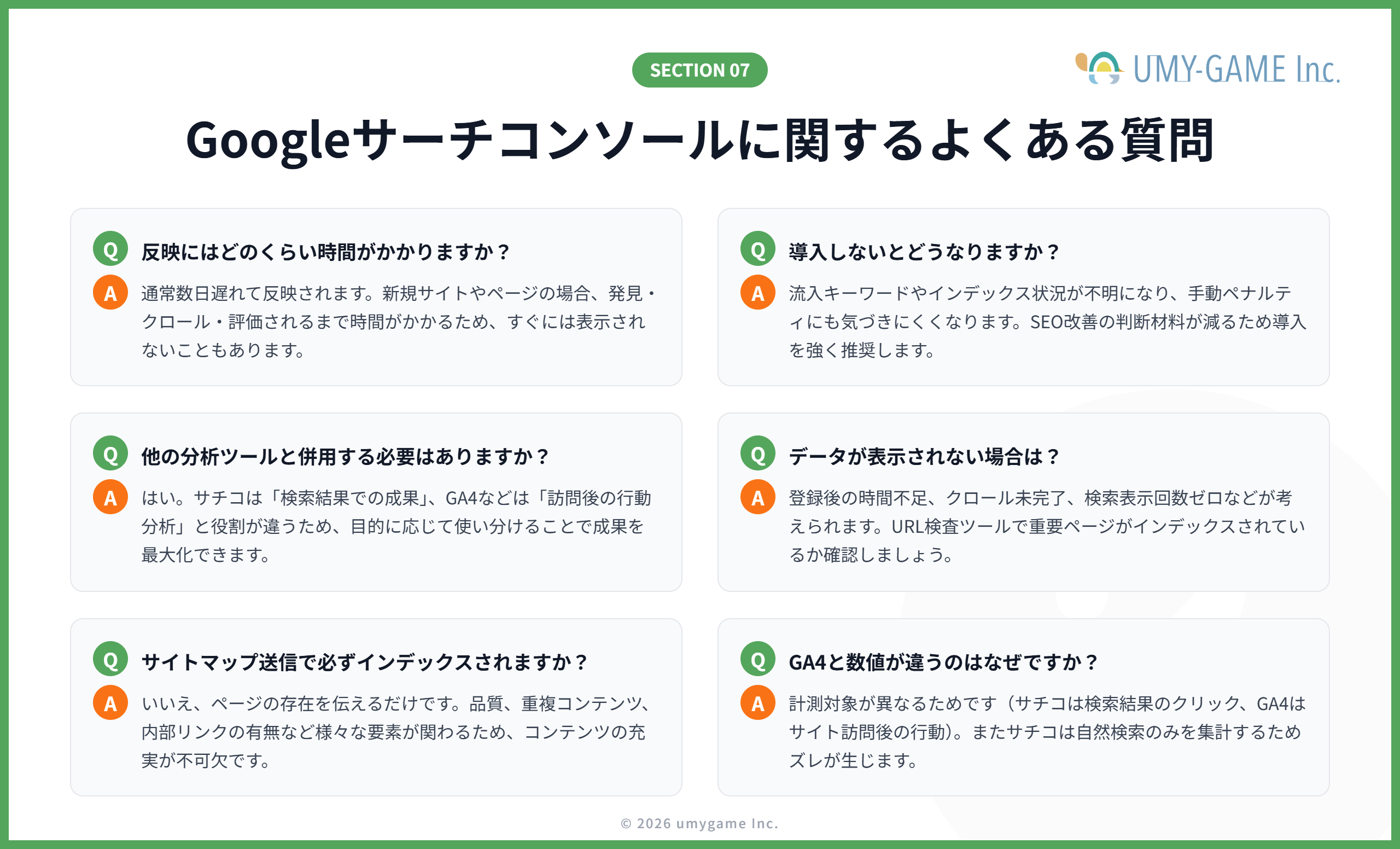Googleサーチコンソールに関するよくある質問