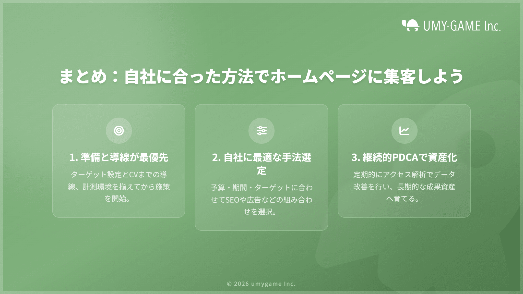 まとめ:自社に合った方法でホームページに集客しよう