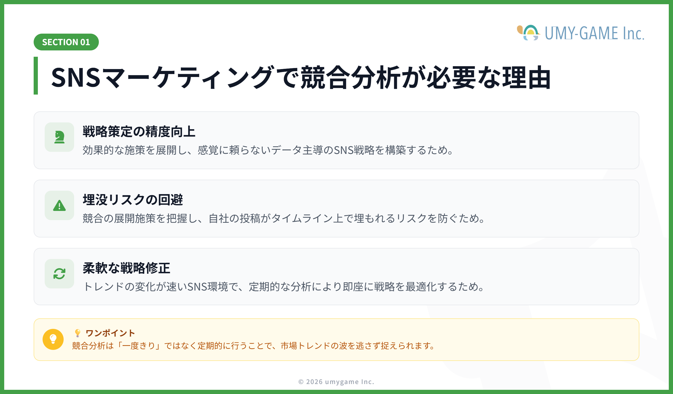 SNSマーケティングで競合分析が必要な理由