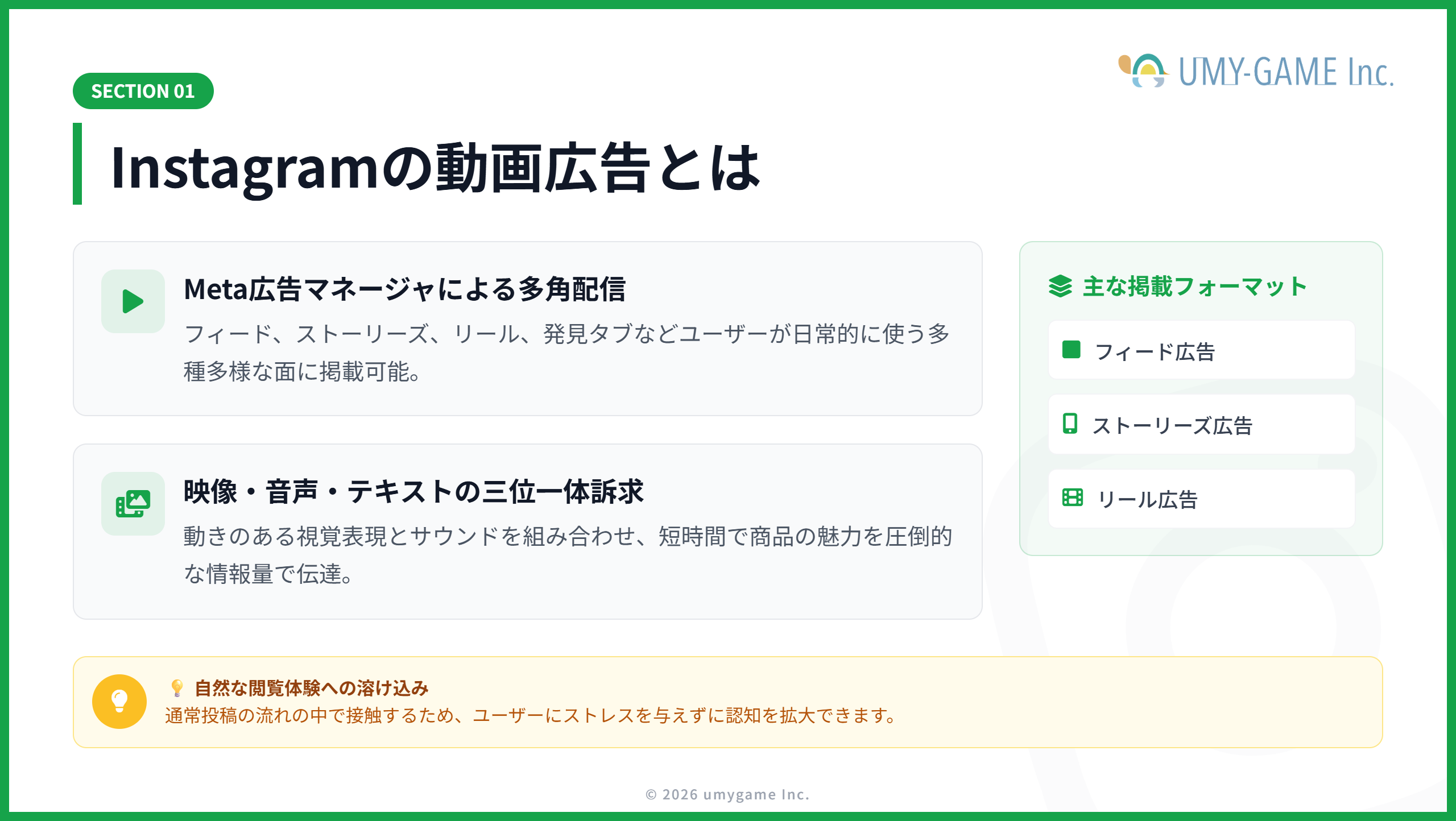 Instagramの動画広告とは