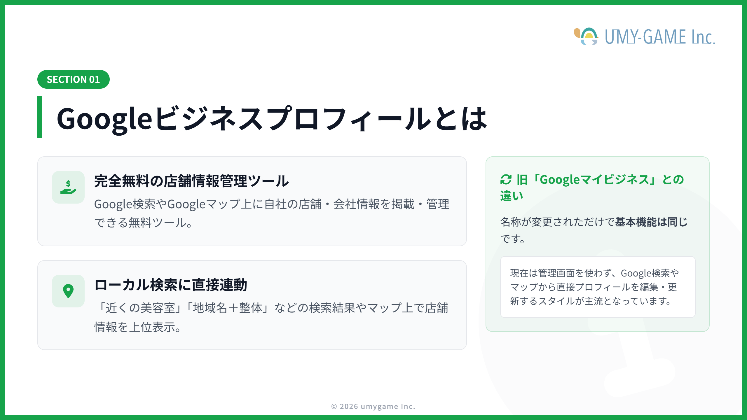 Googleビジネスプロフィールとは