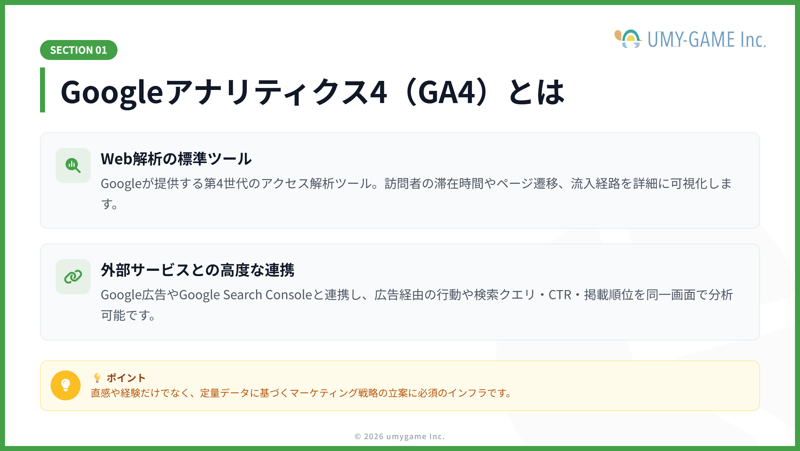 Googleアナリティクス4(GA4)とは