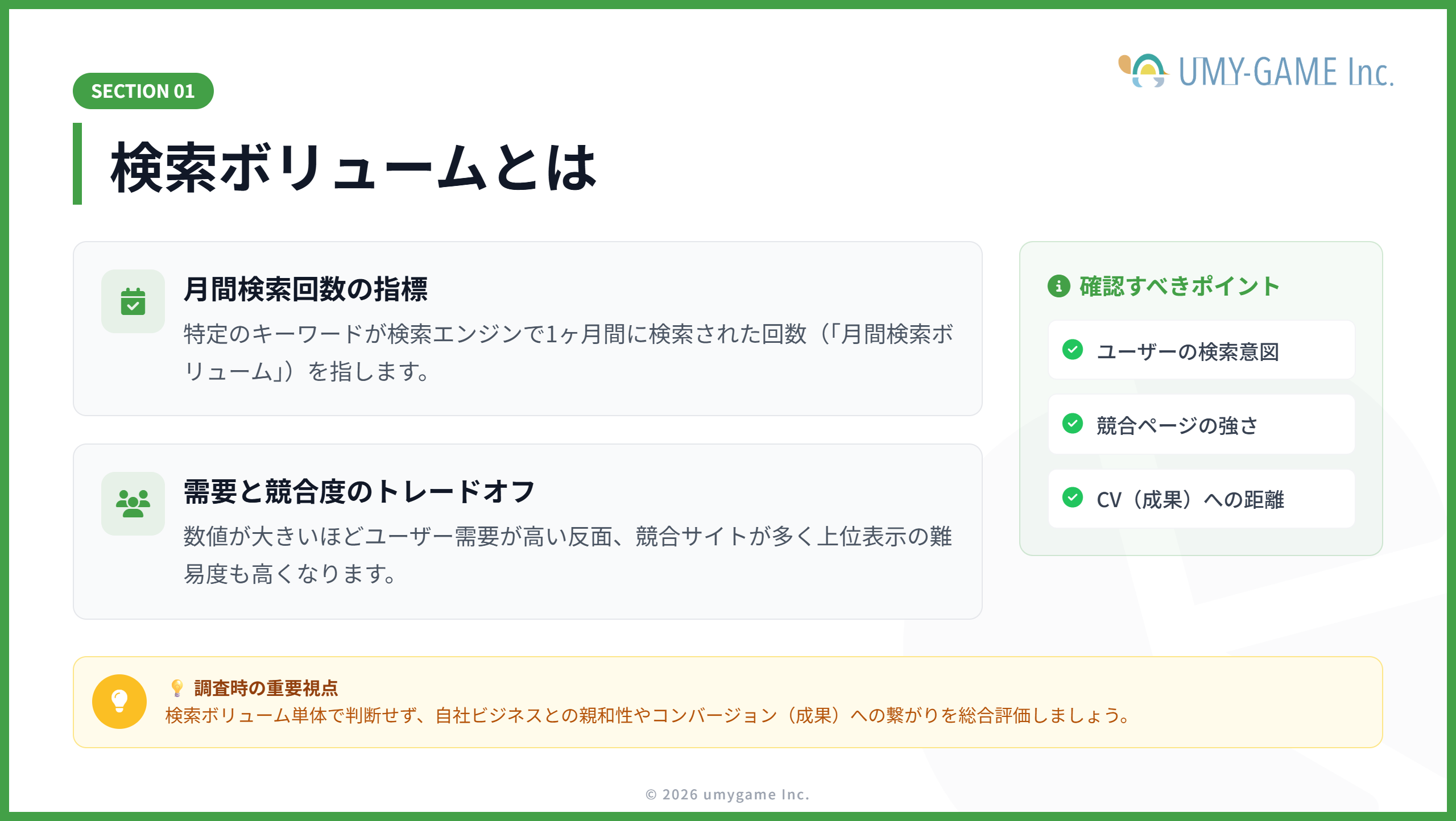 検索ボリュームとは