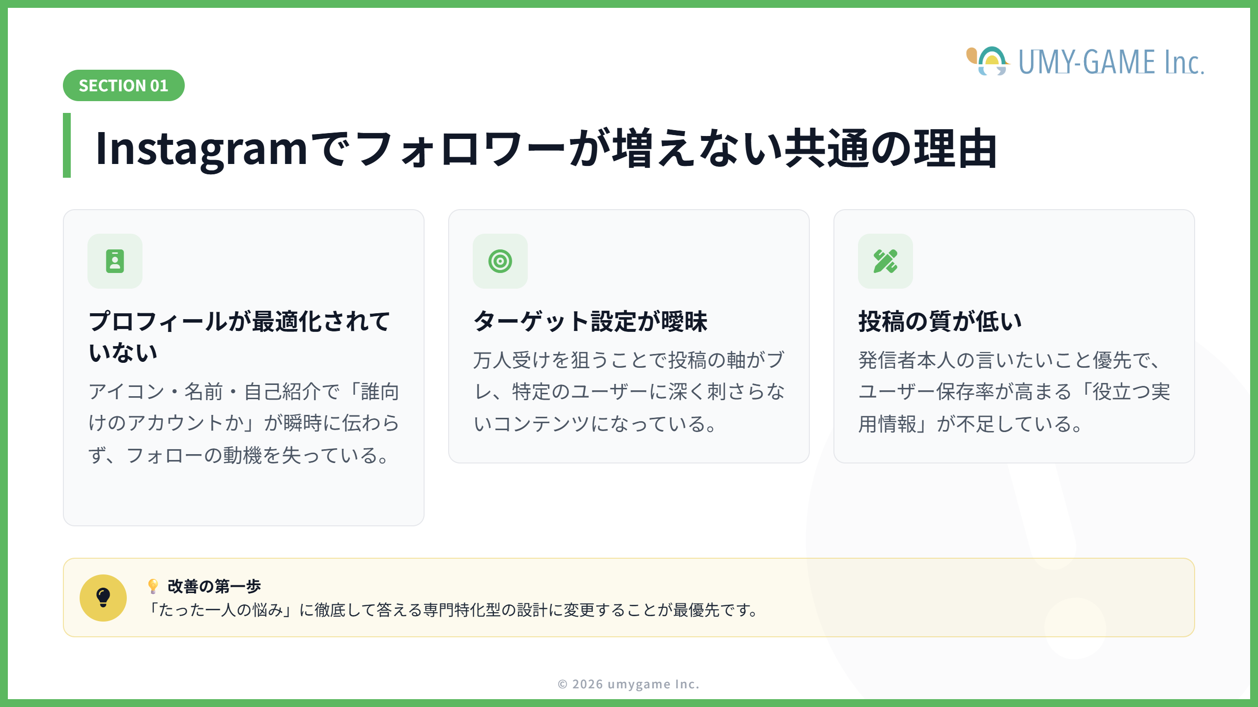 Instagramでフォロワーが増えない共通の理由