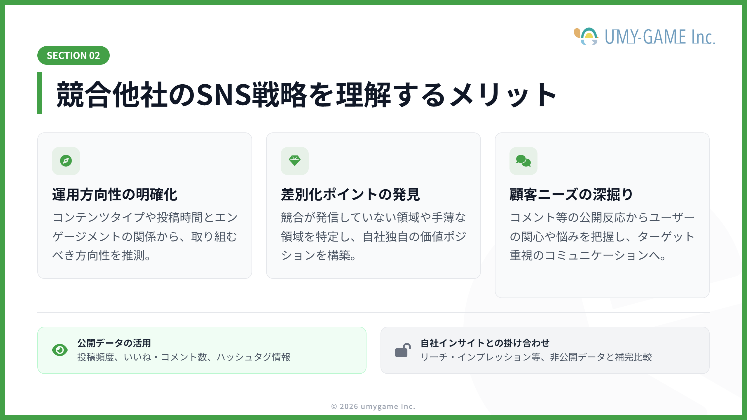 競合他社のSNS戦略を理解するメリット