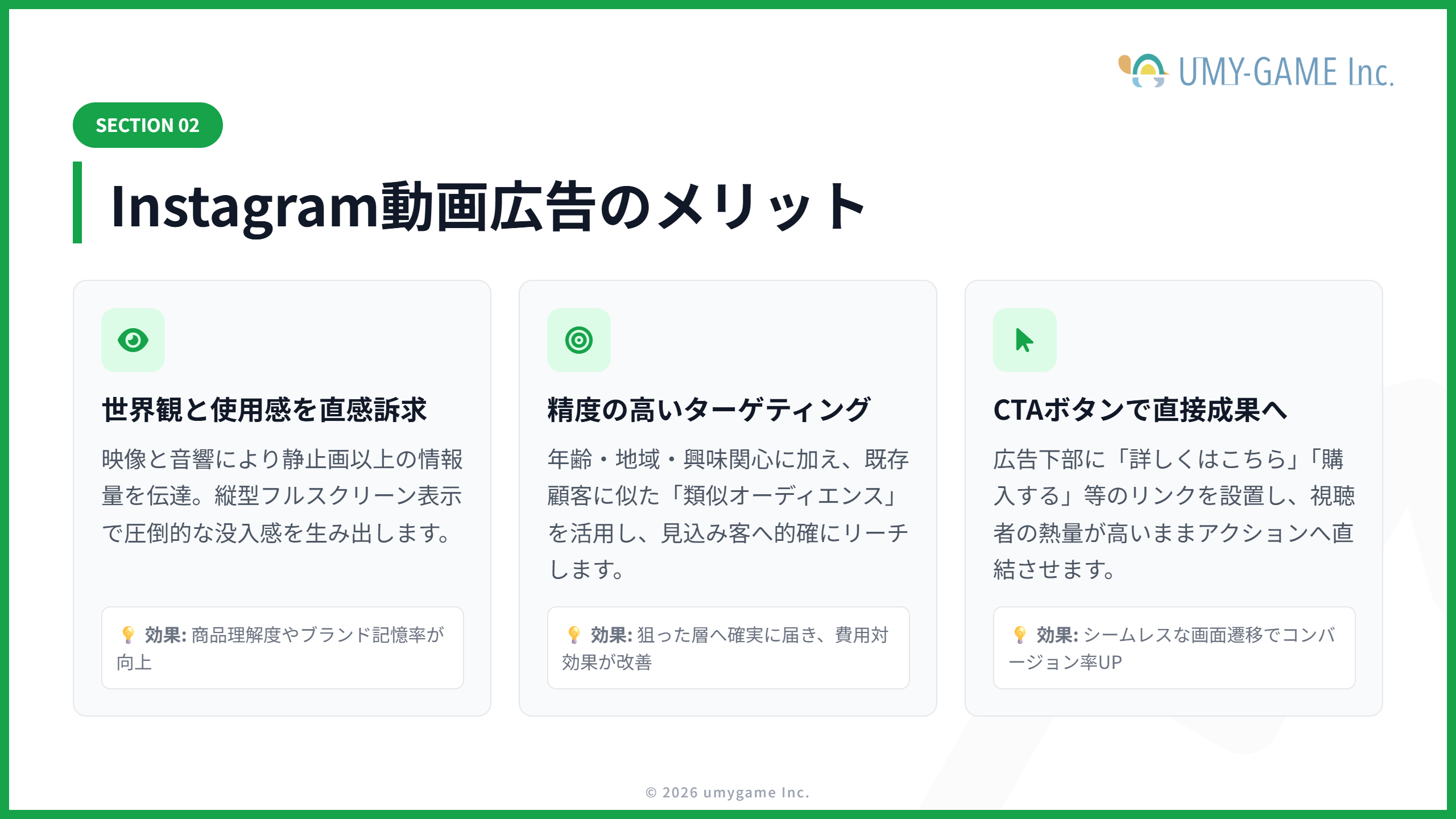 Instagram動画広告のメリット