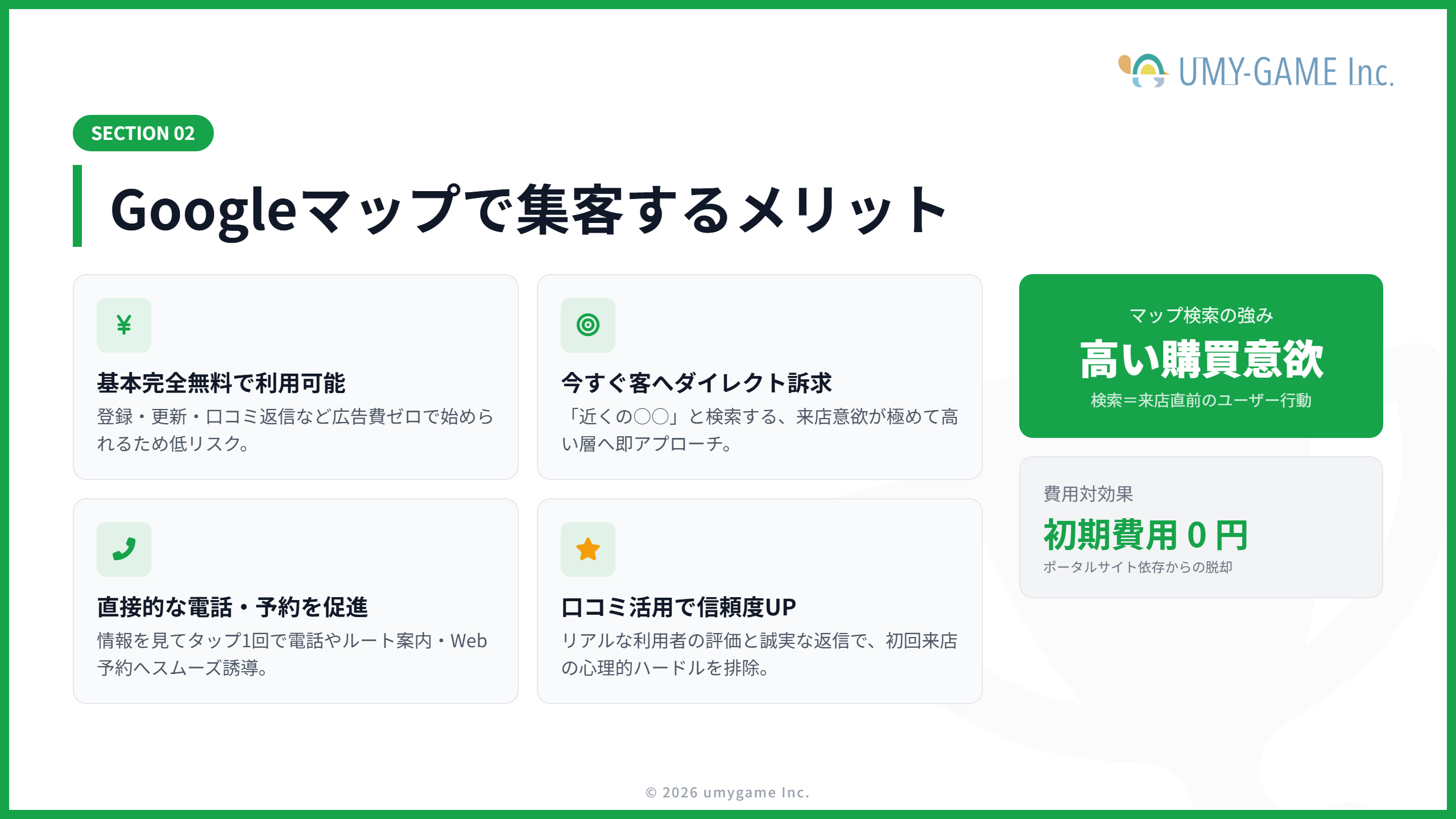 Googleマップで集客するメリット