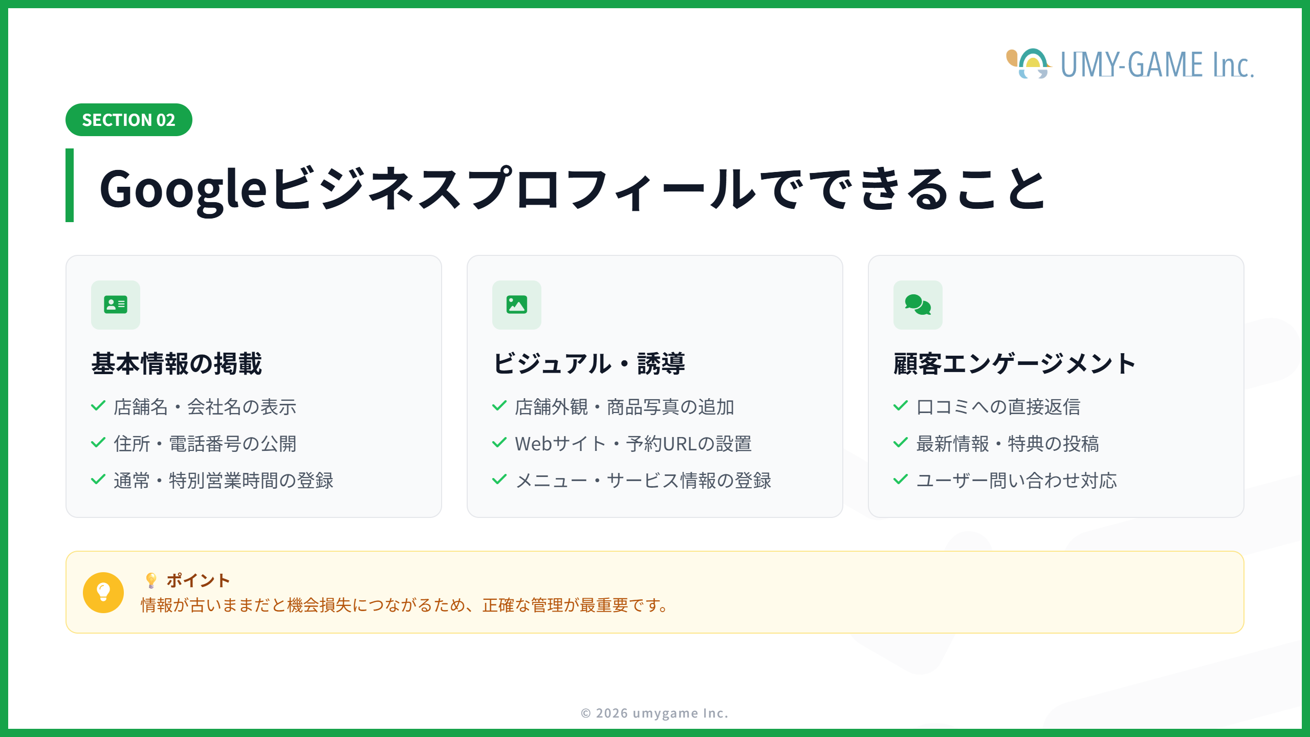 Googleビジネスプロフィールでできること