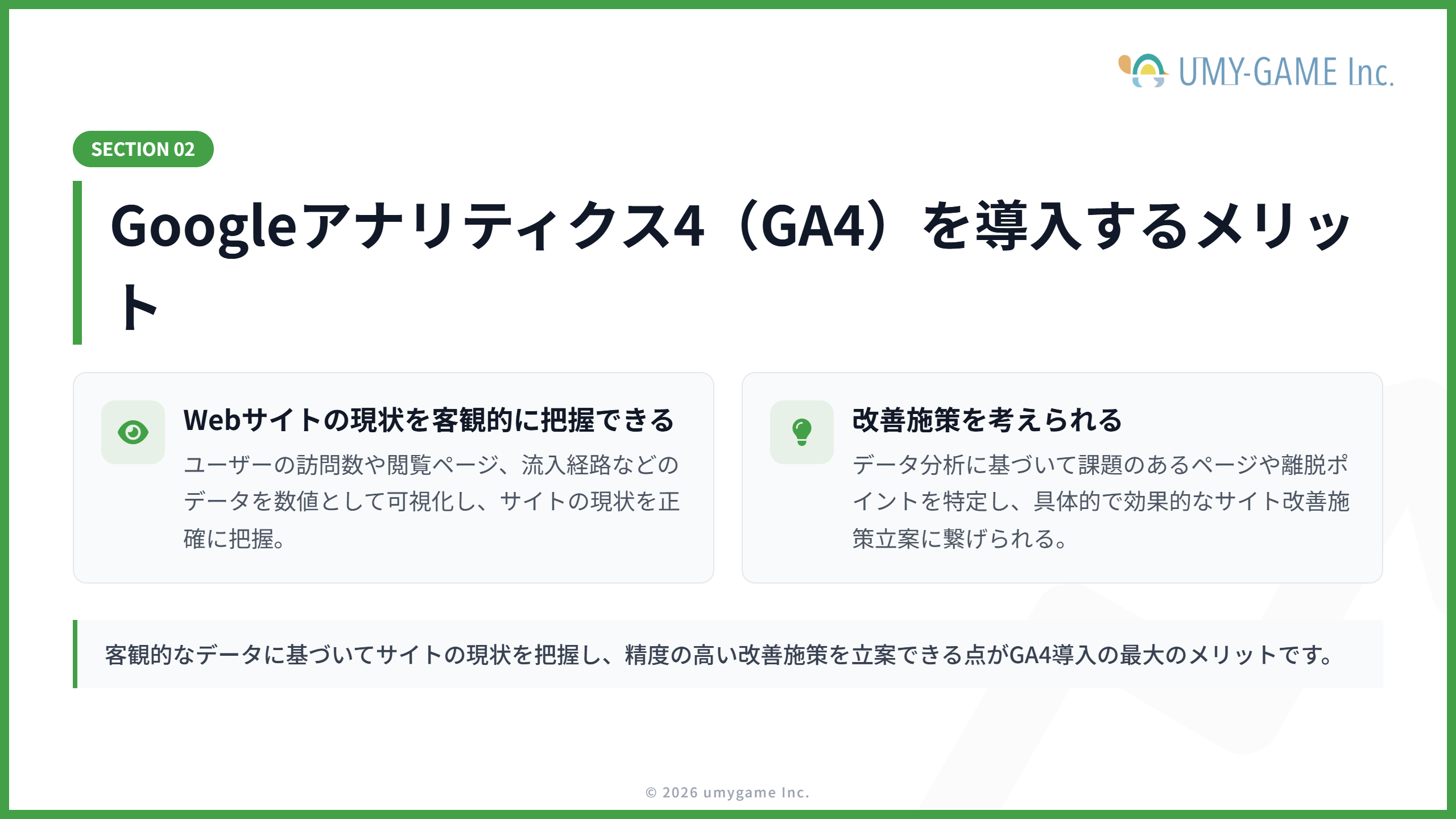 Googleアナリティクス4(GA4)を導入するメリット
