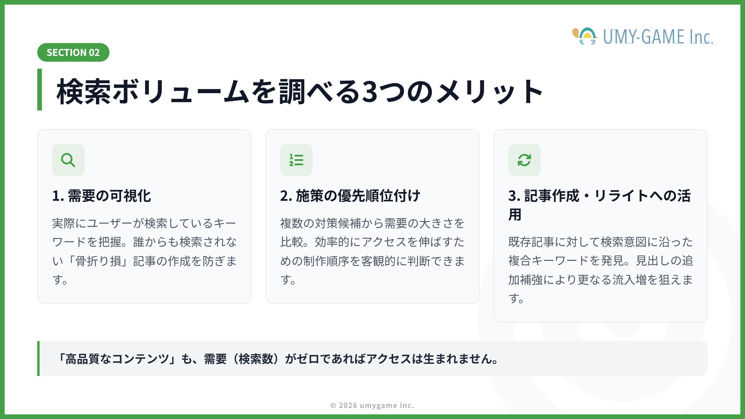 検索ボリュームを調べるメリット
