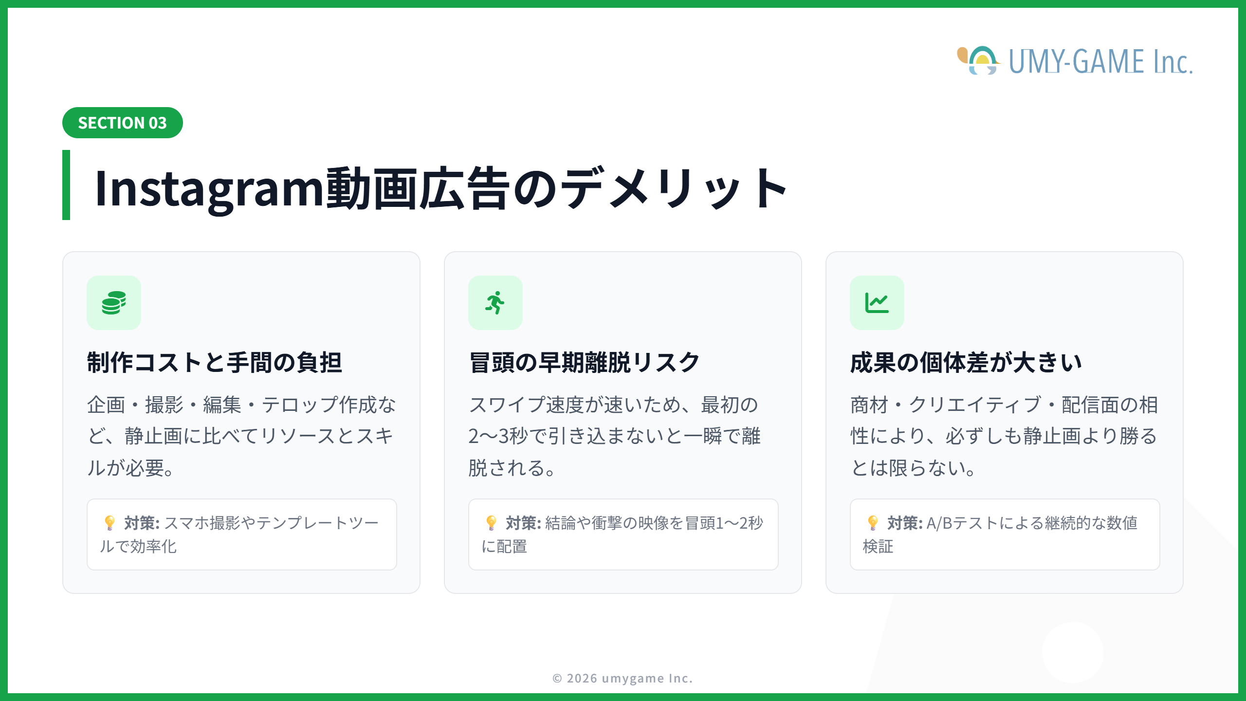 Instagram動画広告のデメリット