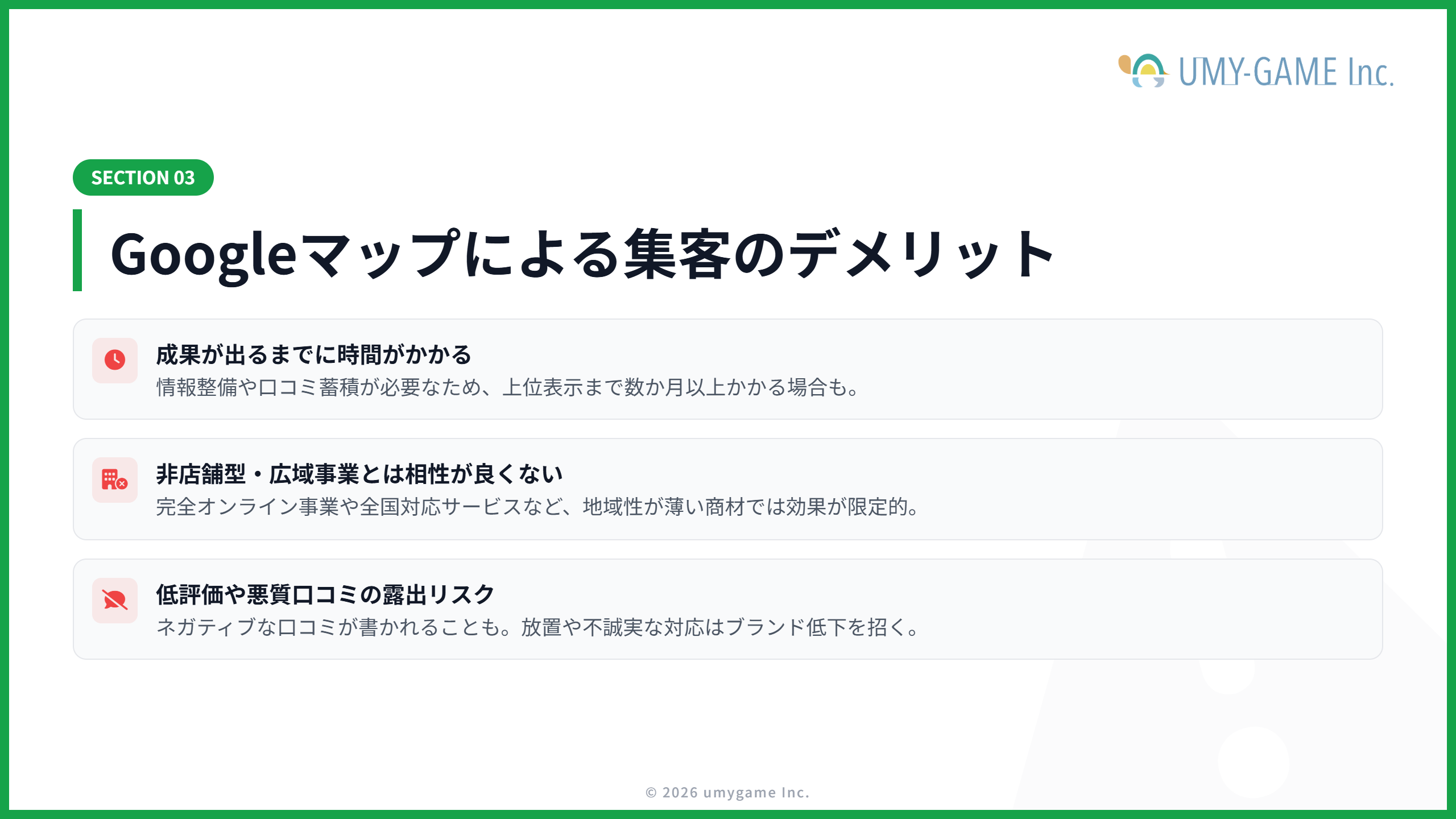 Googleマップによる集客のデメリット