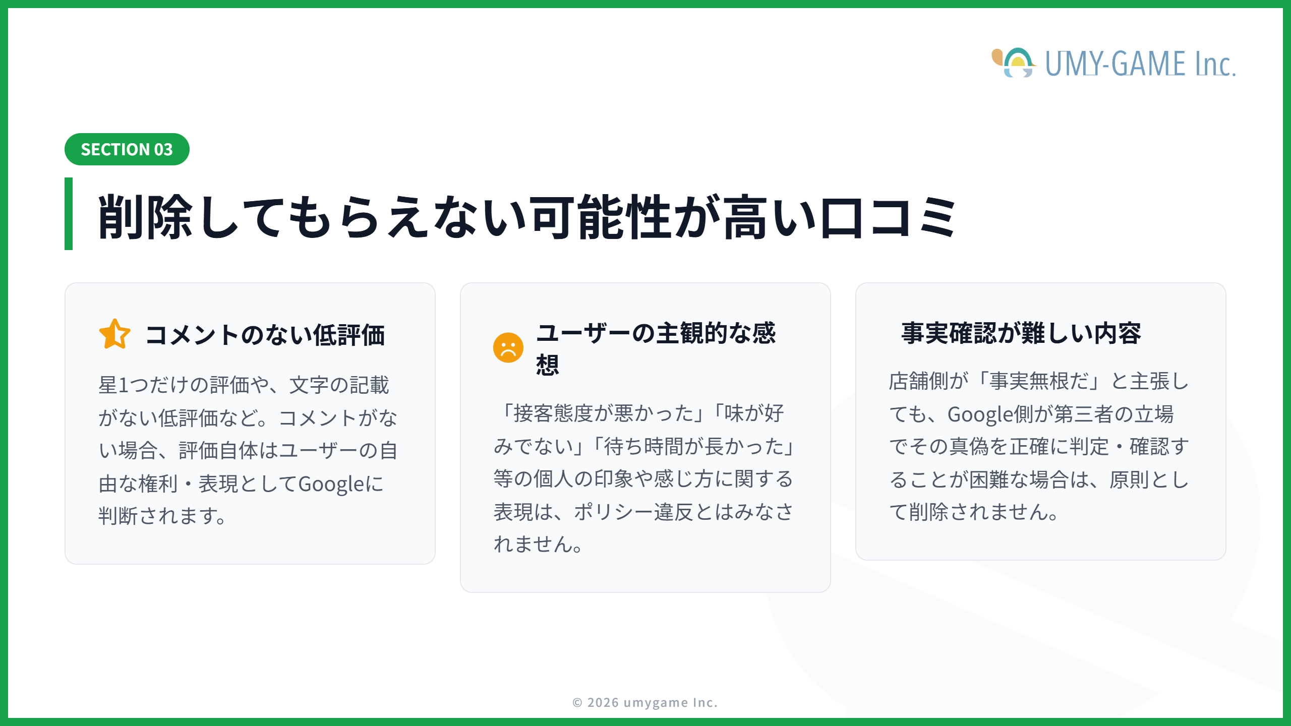 削除してもらえない口コミ