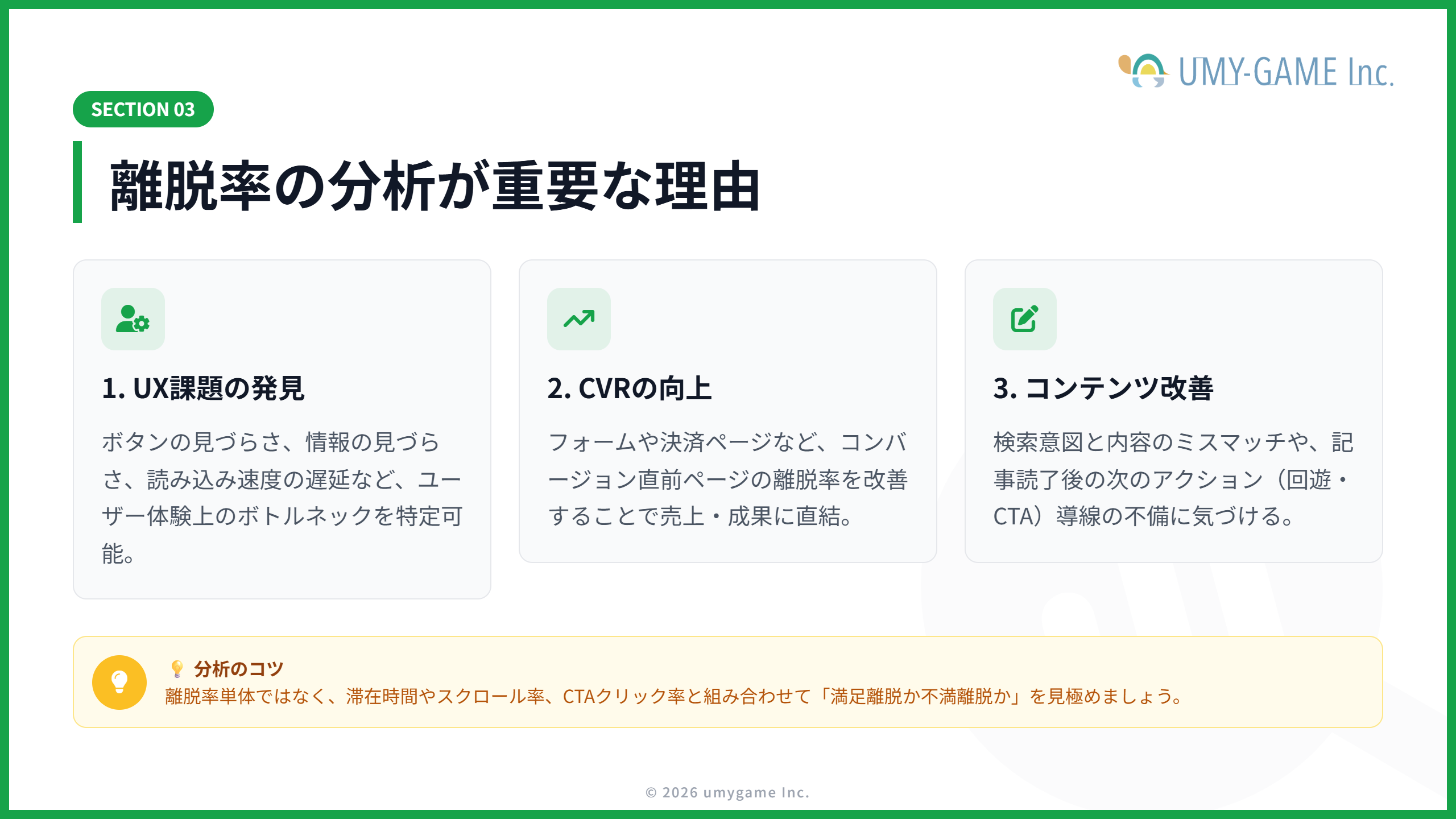 離脱率の分析が重要な理由