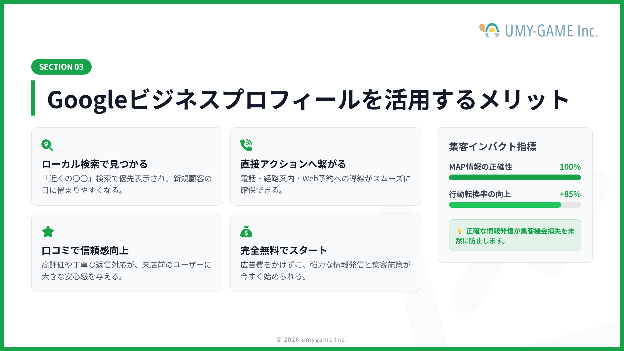 Googleビジネスプロフィールを活用するメリット