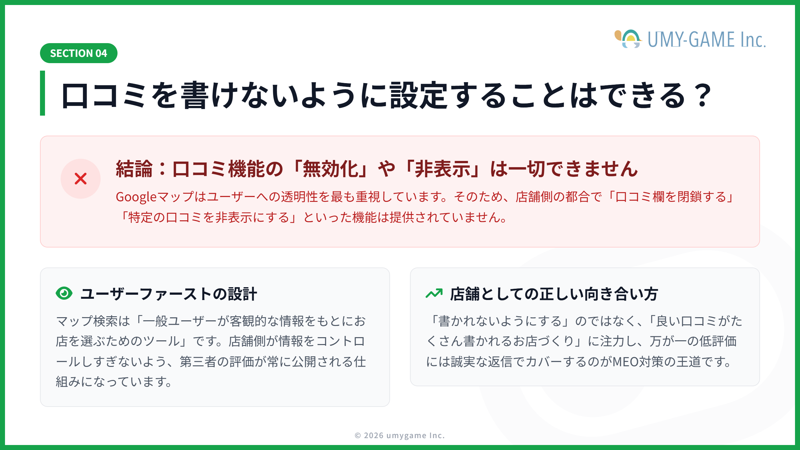 口コミを書けないように設定することはできる？