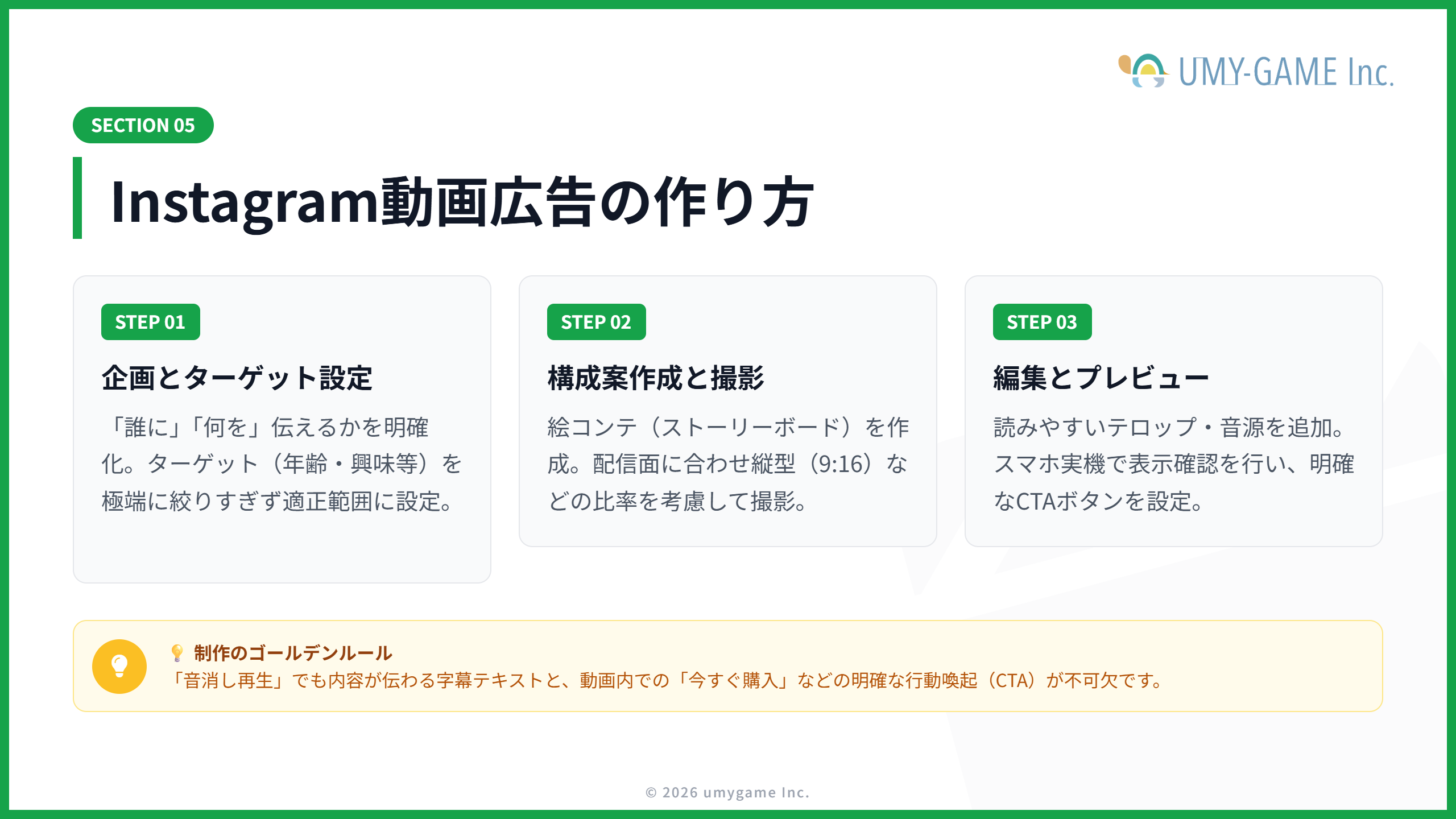 Instagram動画広告の作り方