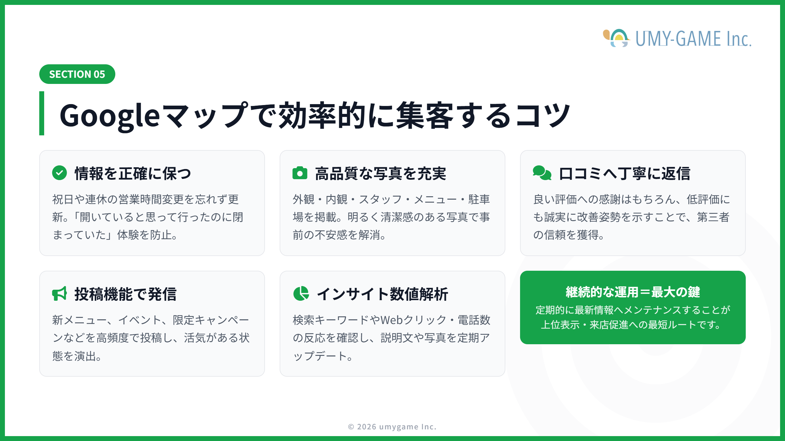 Googleマップで効率的に集客するコツ
