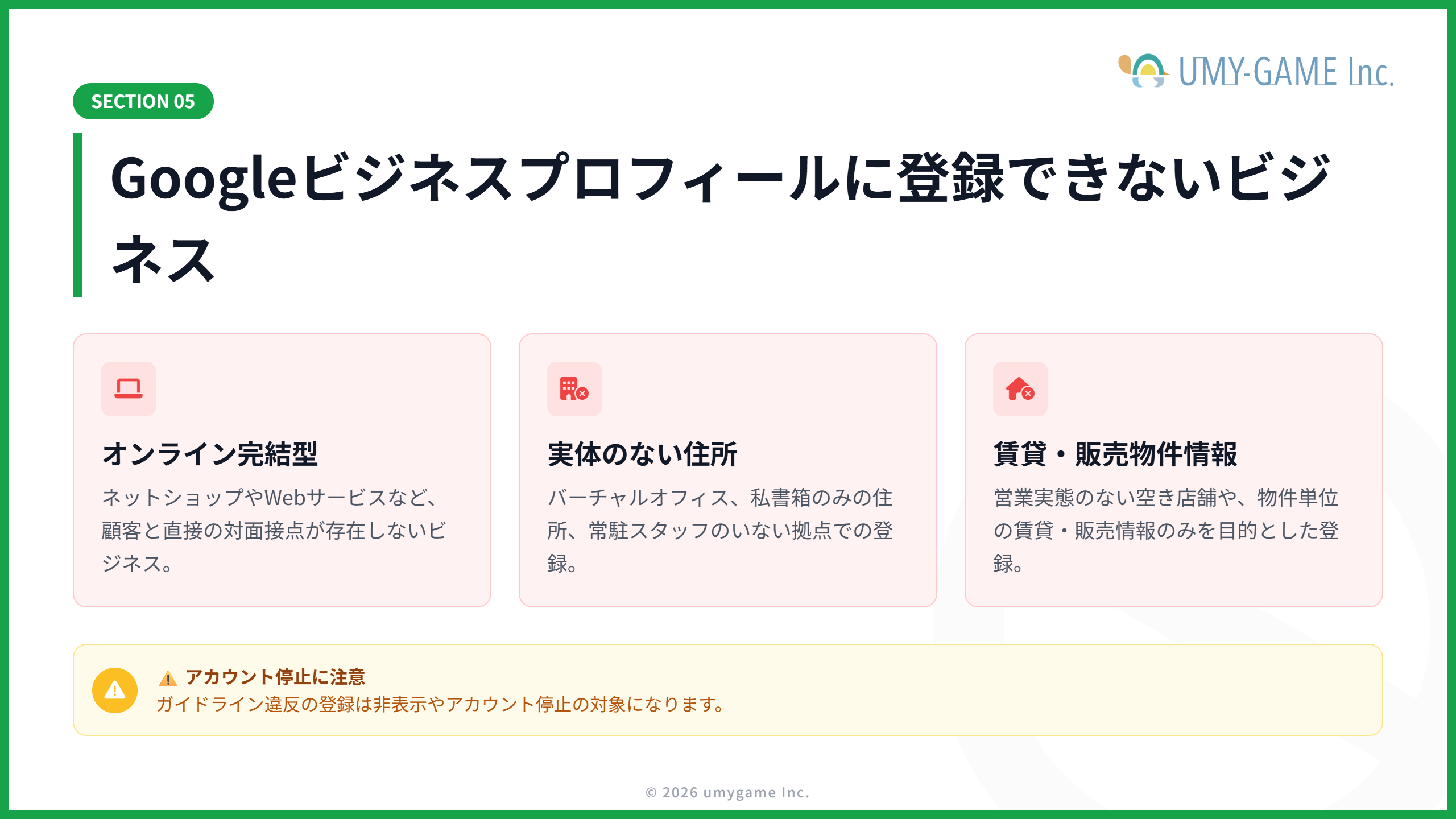 Googleビジネスプロフィールに登録できないビジネス