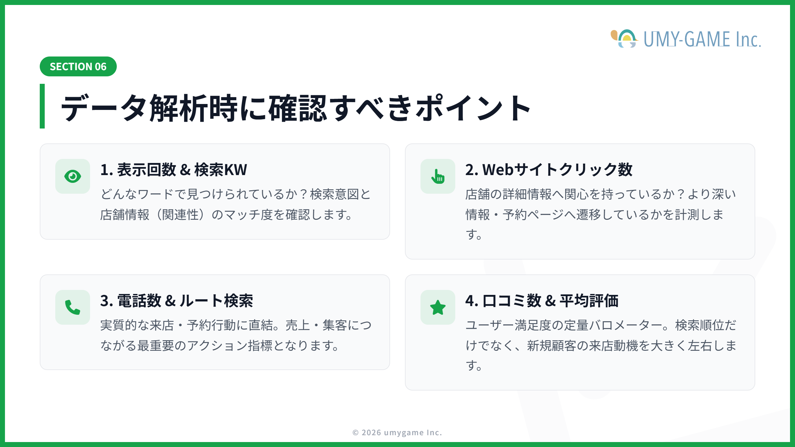 データ解析時に確認すべきポイント