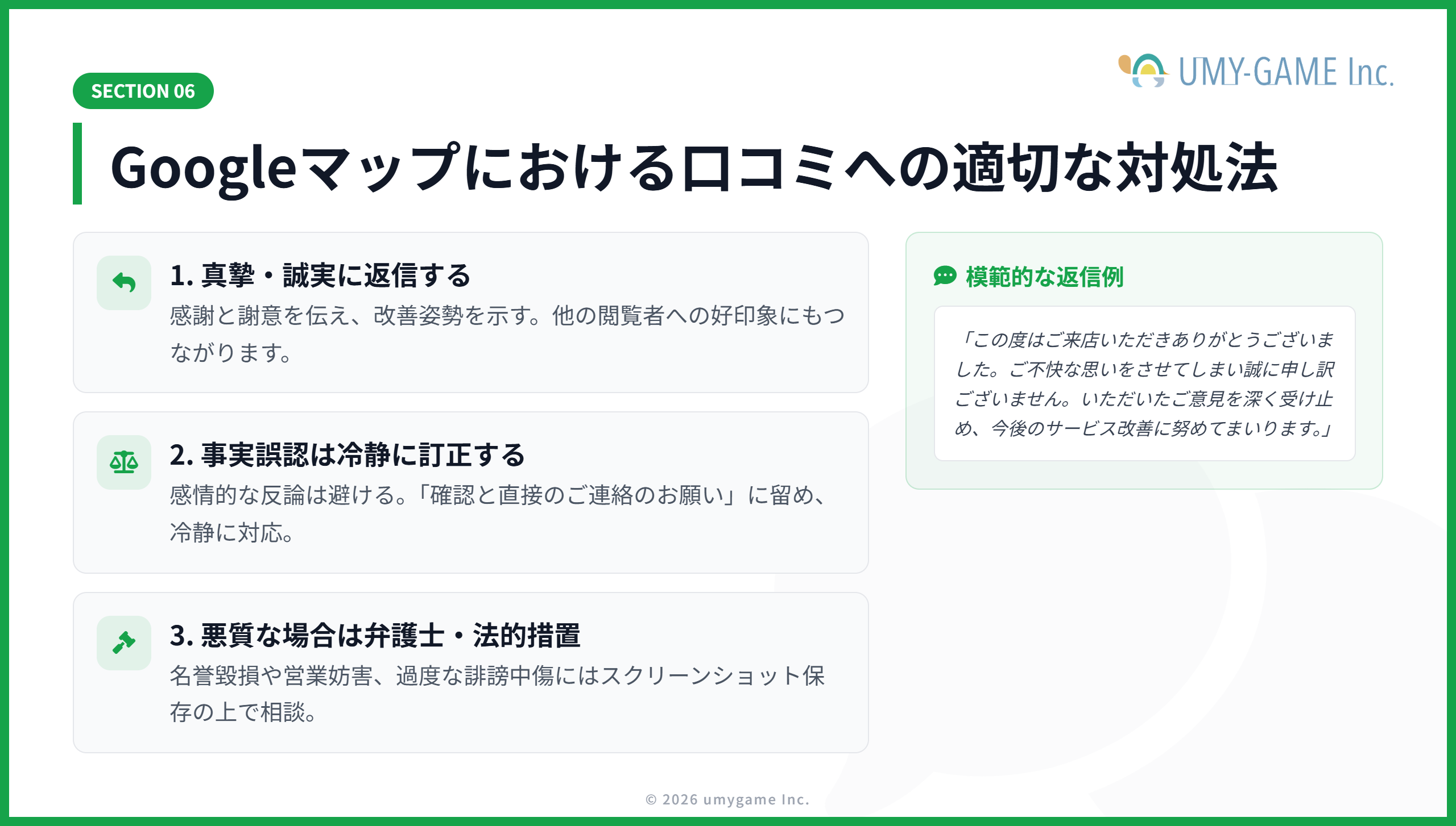 Googleマップにおける口コミへの適切な対処法