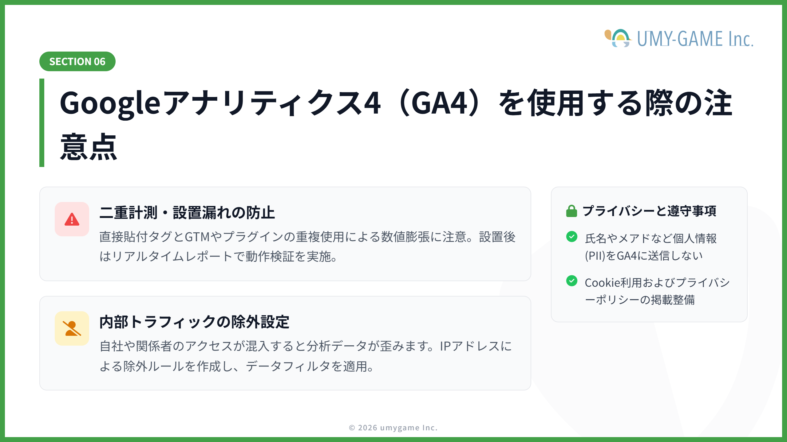 Googleアナリティクス4(GA4)を使用する際の注意点