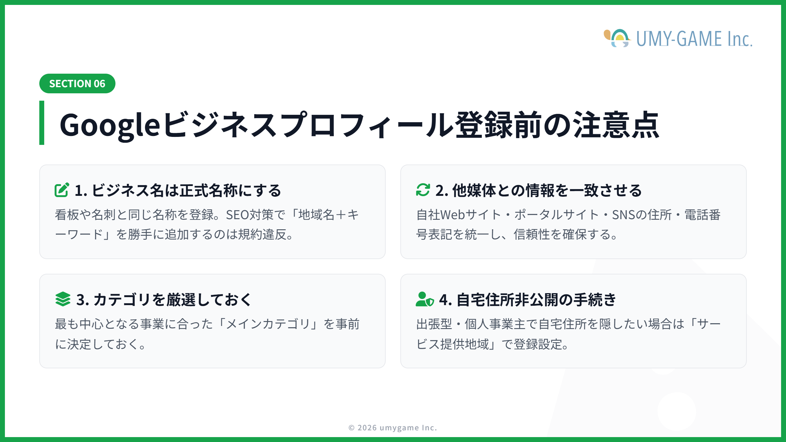 Googleビジネスプロフィール登録前の注意点