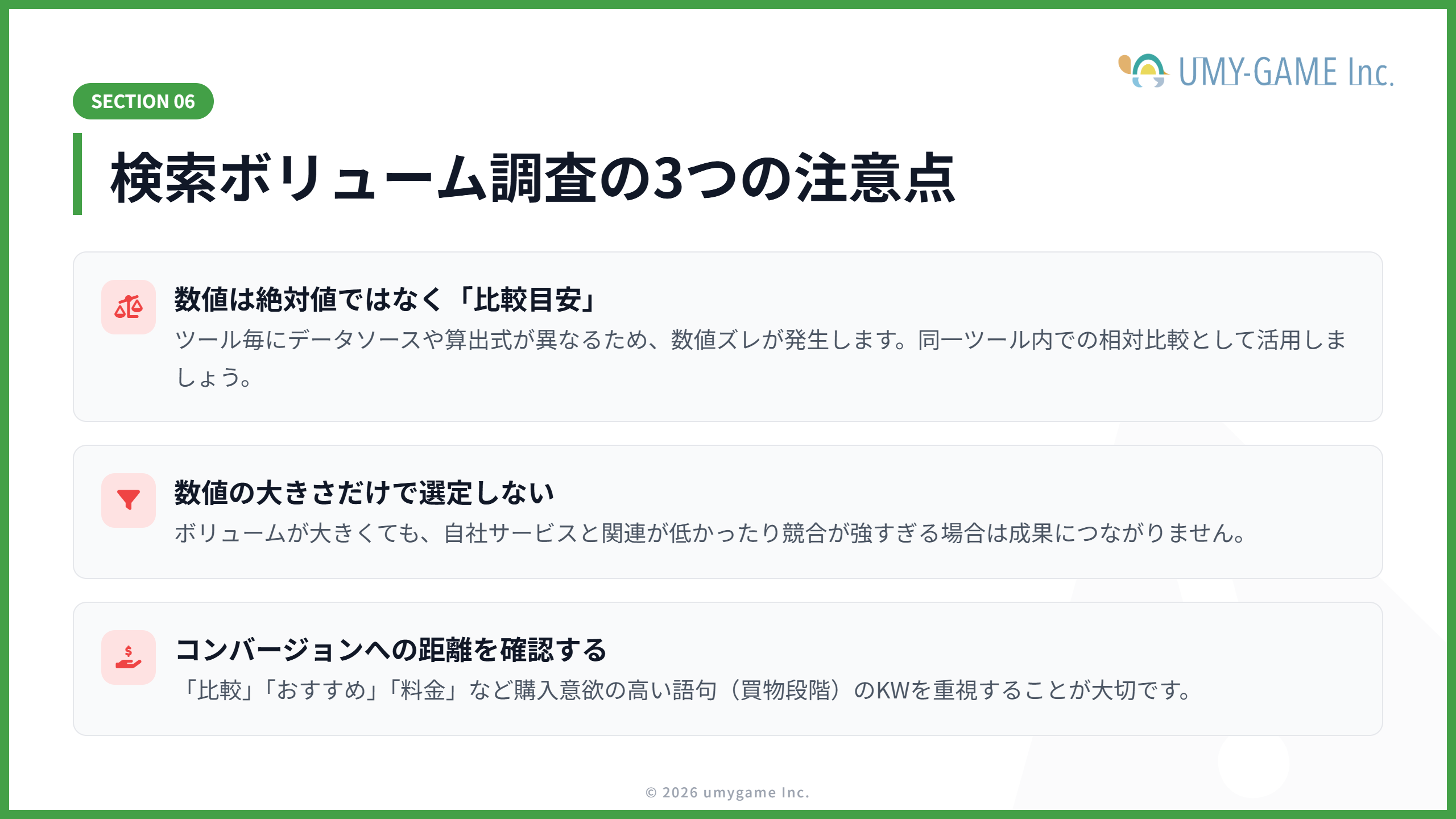 検索ボリュームを調べる際の注意点