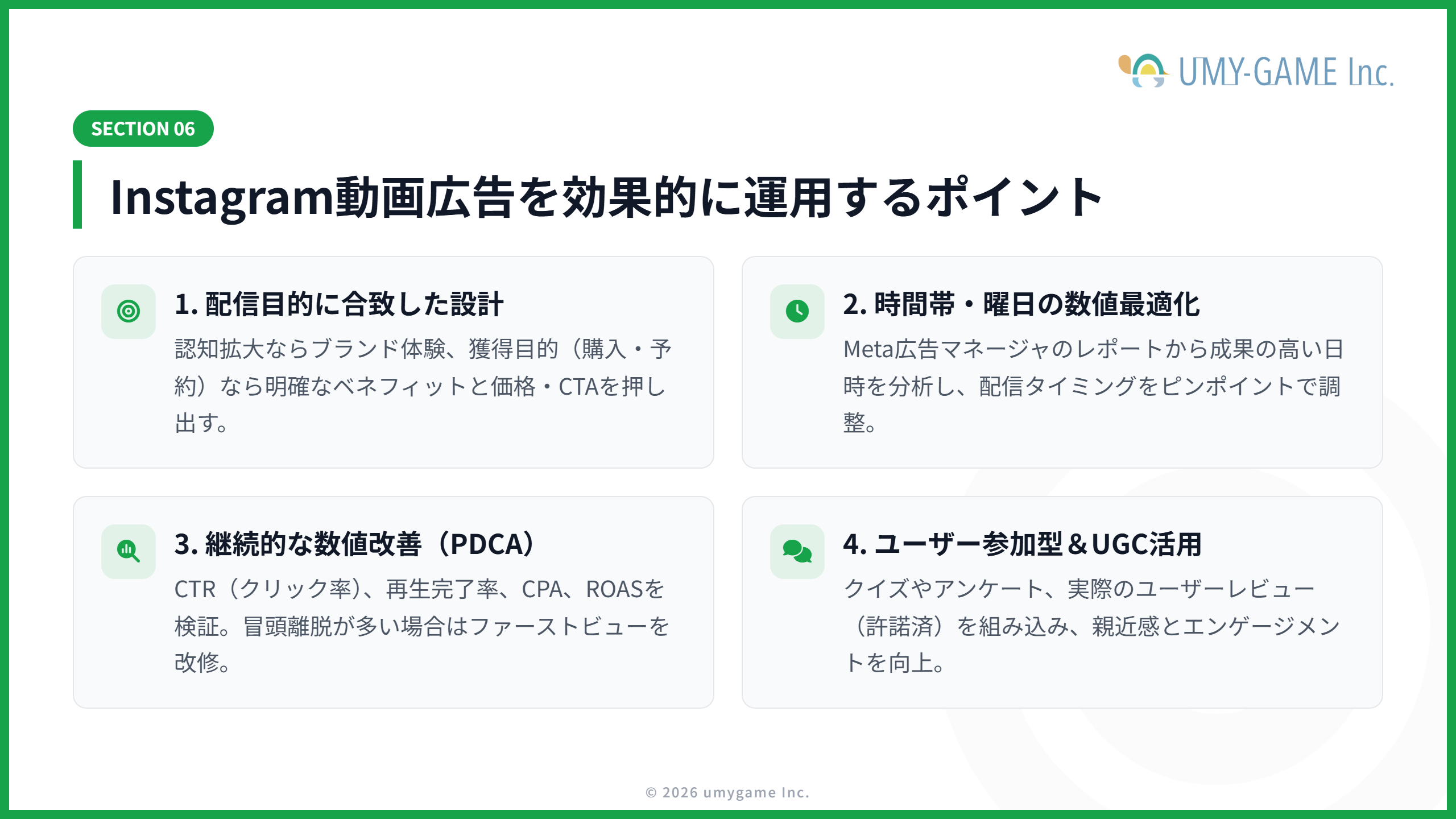 Instagram動画広告を効果的に運用するポイント