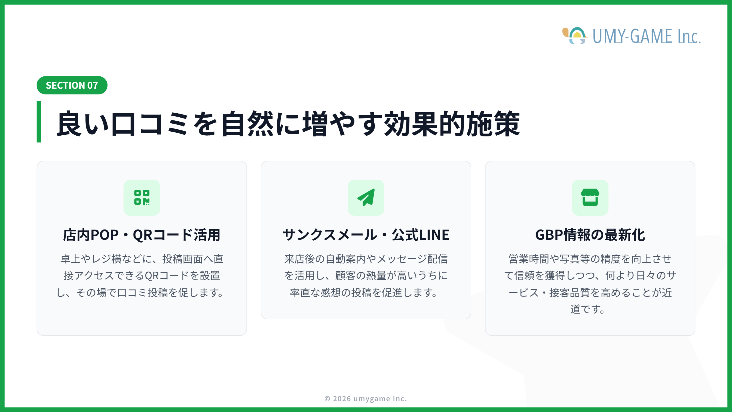 Googleマップで口コミを増やす方法