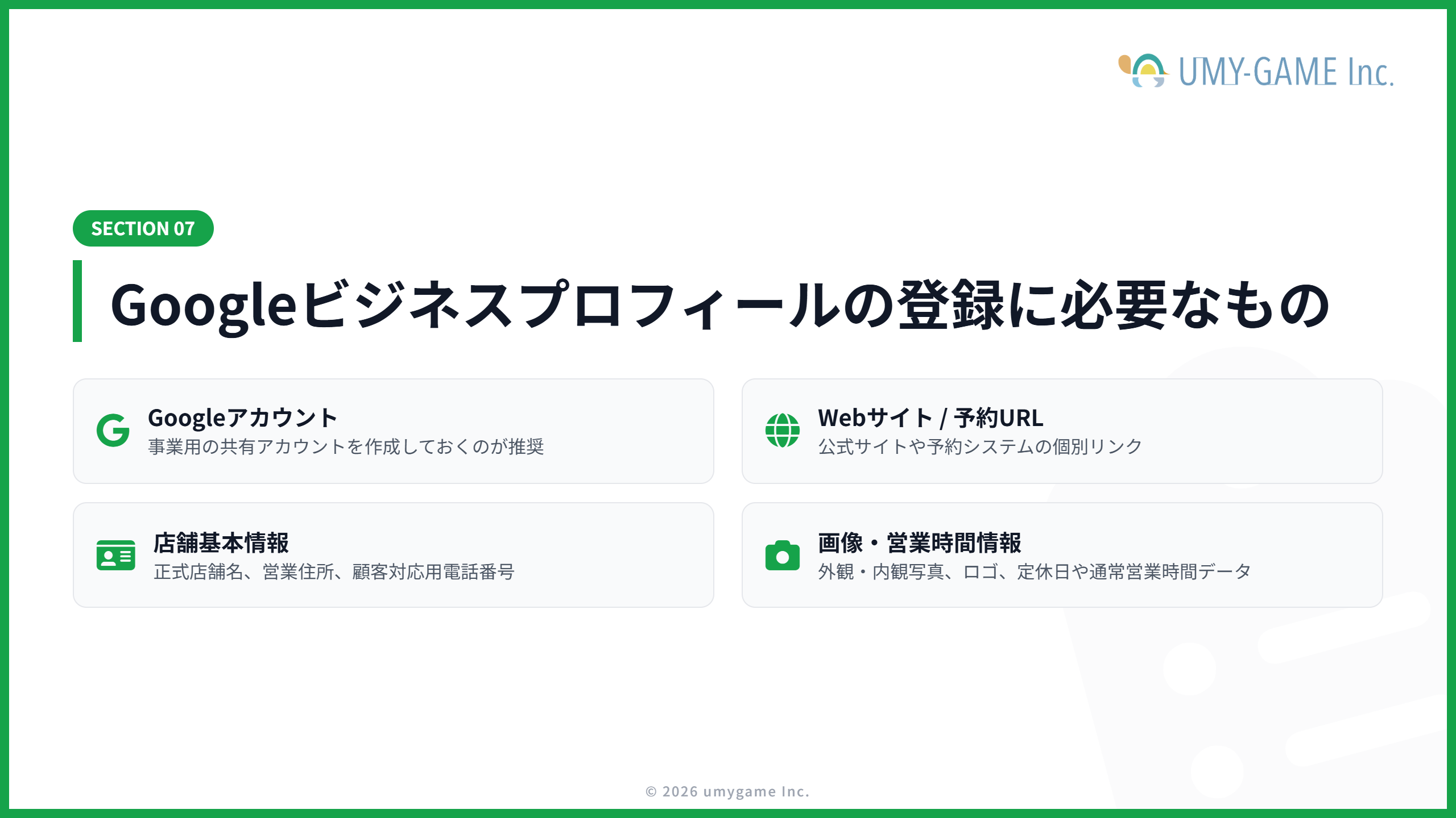 Googleビジネスプロフィールの登録に必要なもの