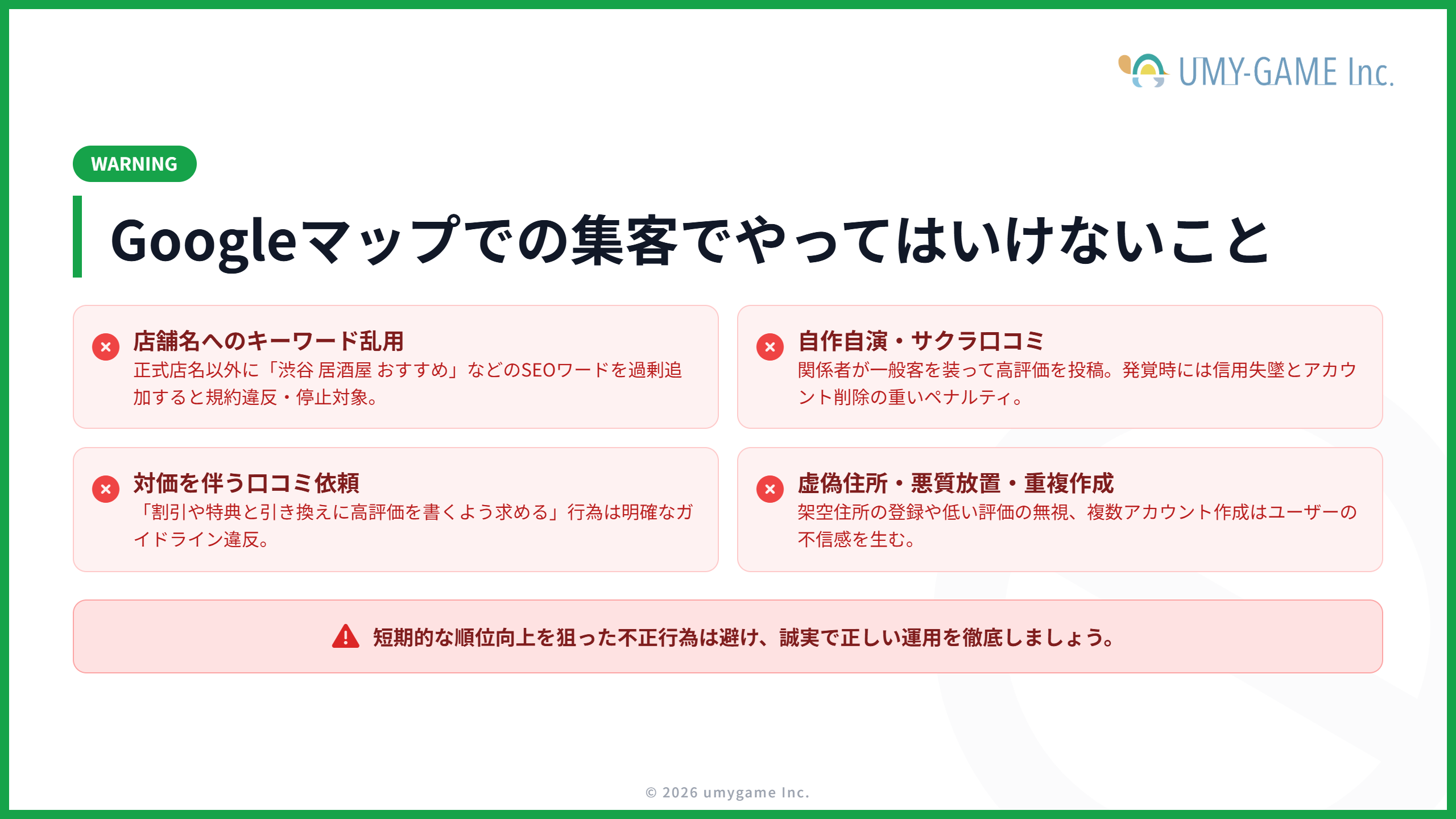 Googleマップでの集客でやってはいけないこと