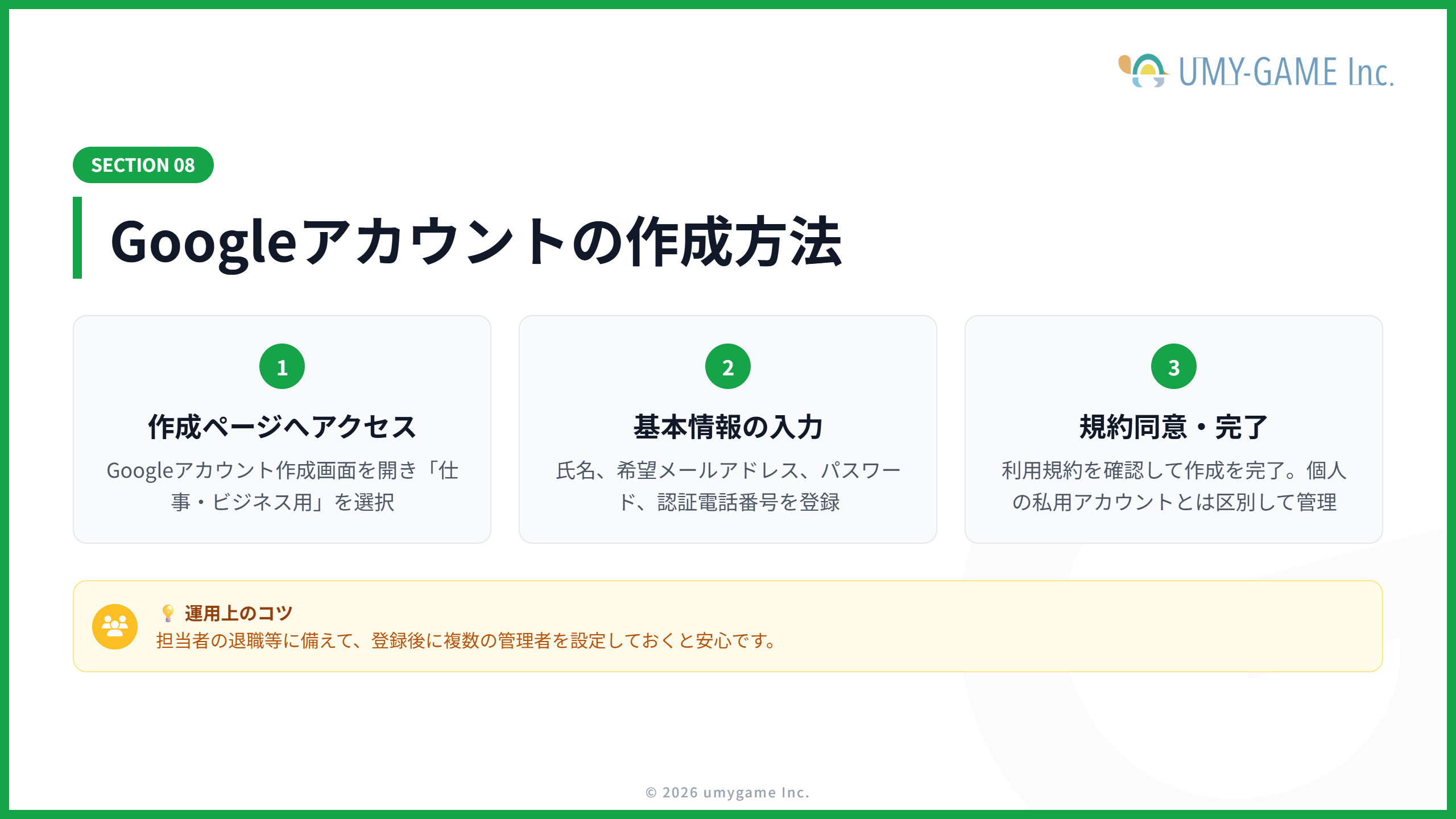 Googleアカウントの作成方法