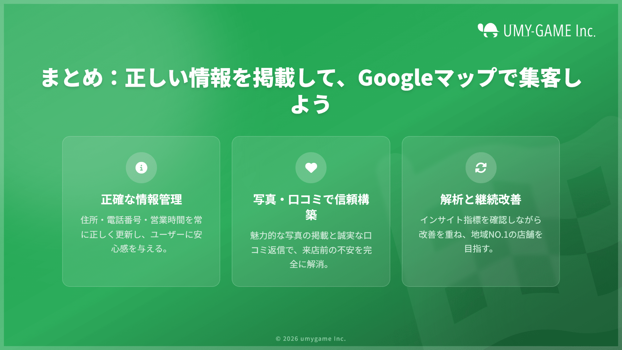 まとめ：正しい情報を掲載して、Googleマップで集客しよう