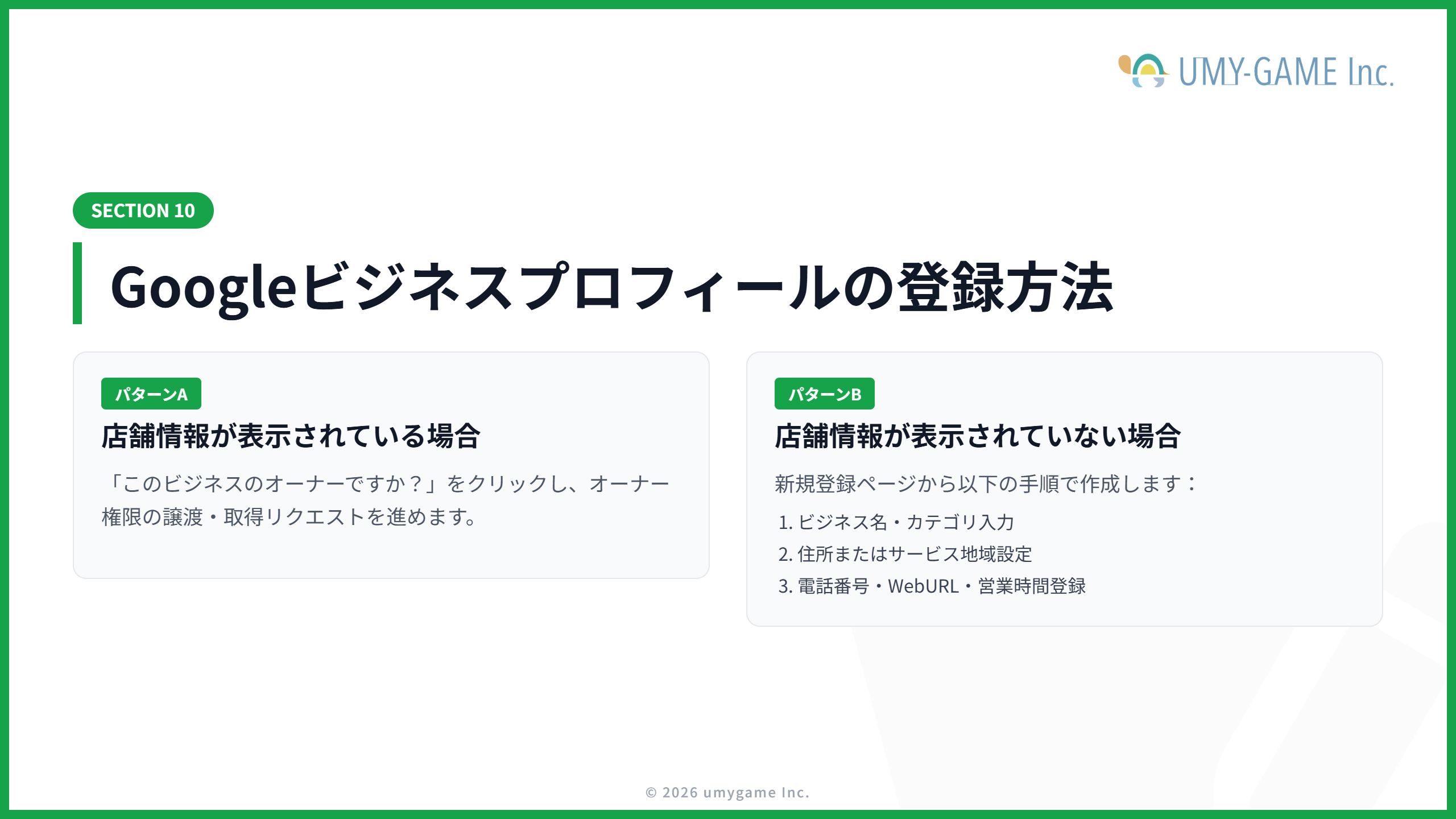 Googleビジネスプロフィールの登録方法