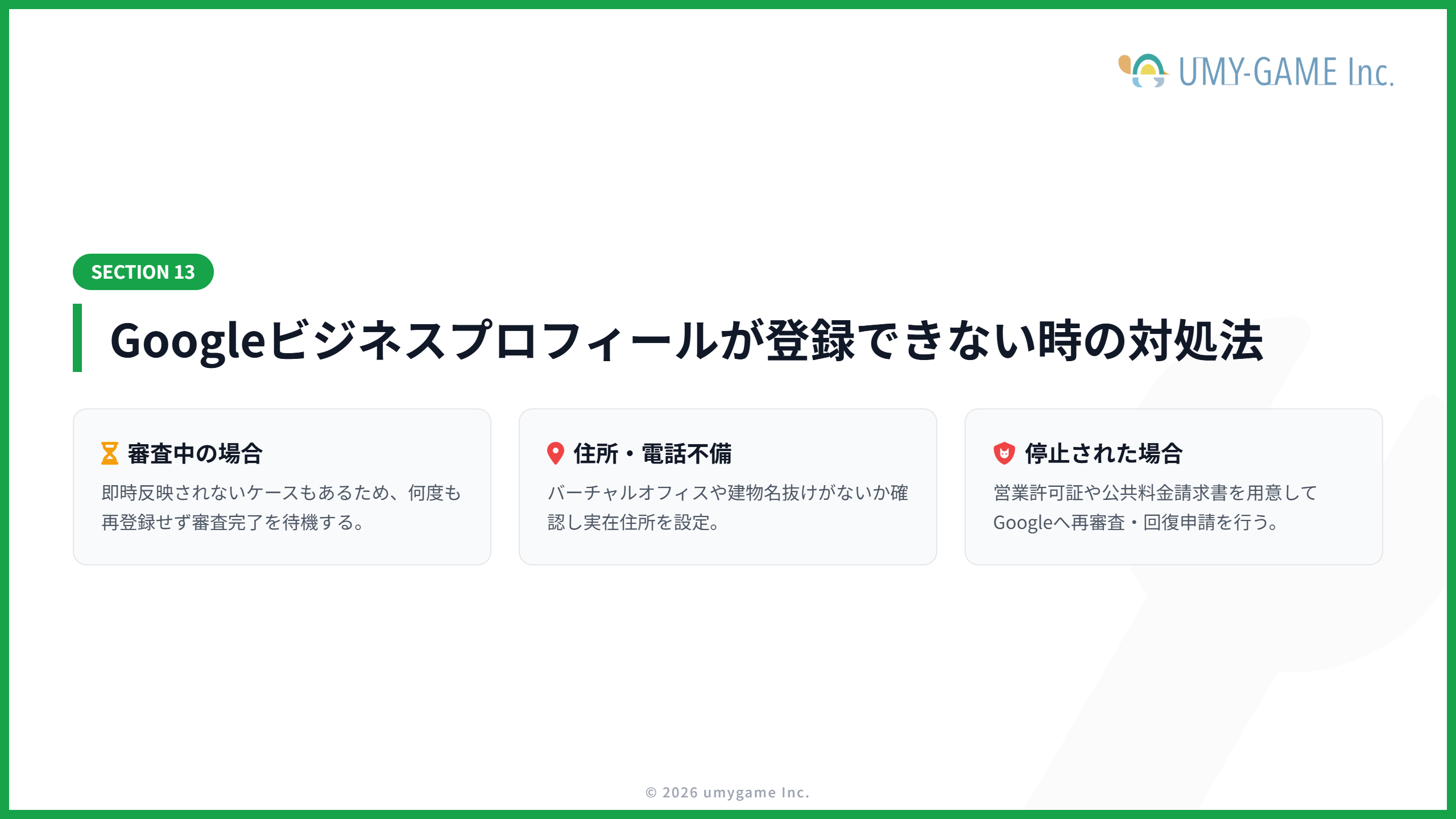 Googleビジネスプロフィールが登録できない時の対処法