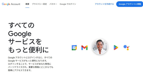 Googleアカウント作成ページのスクリーンショット