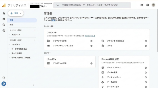 Googleアナリティクス4の管理画面のスクリーンショット