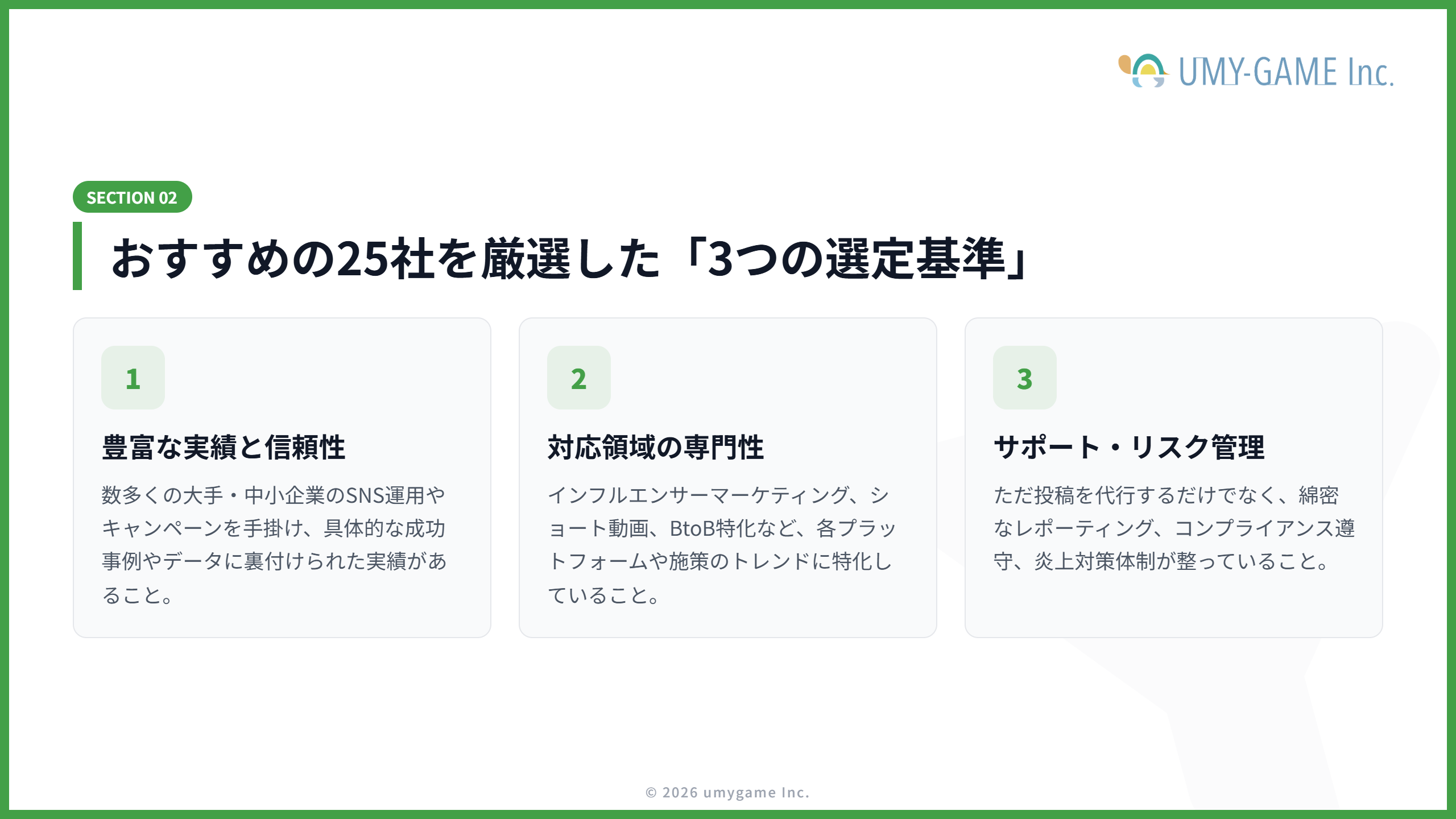 おすすめのSNSプロモーション会社25選