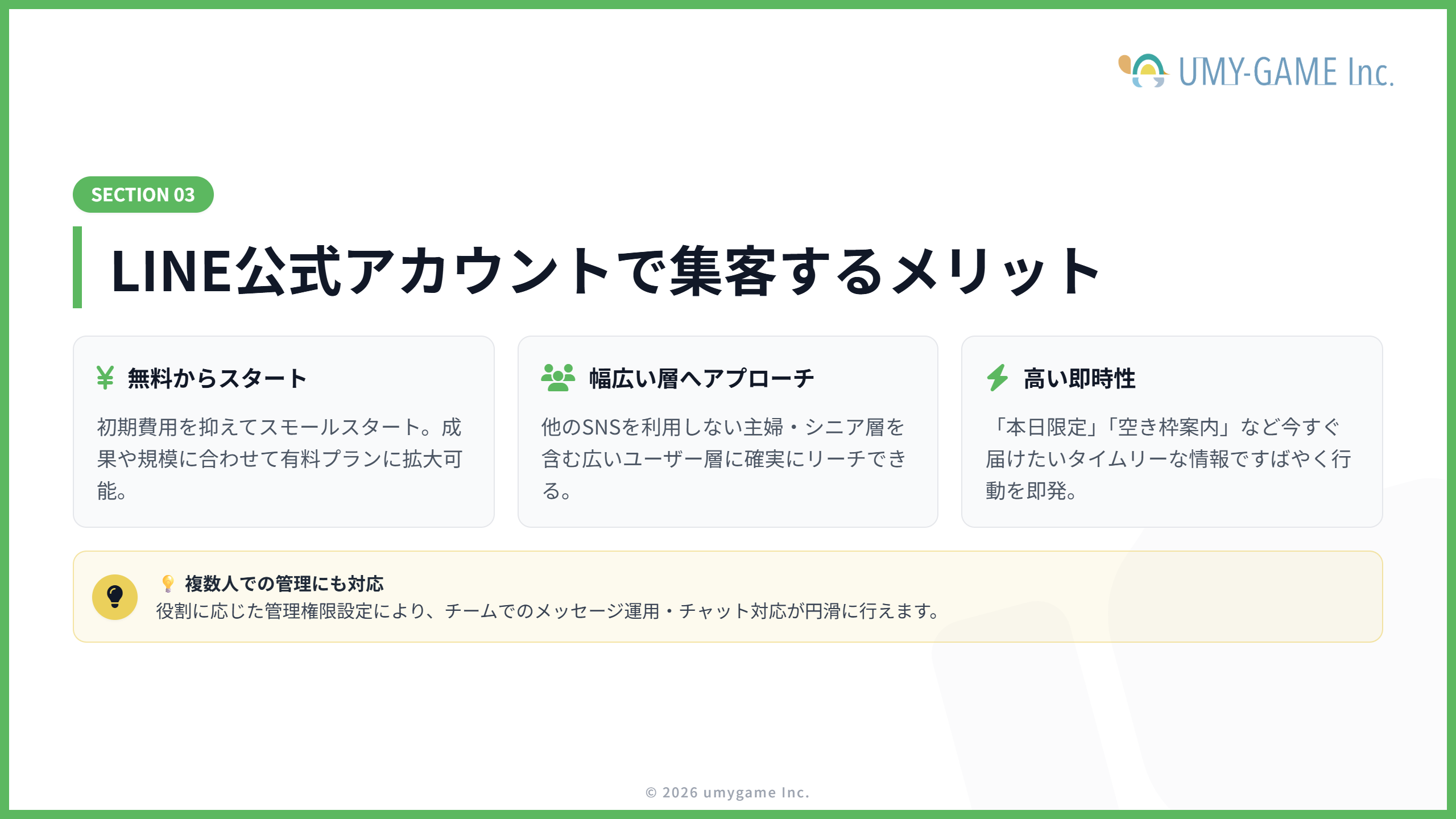 LINE公式アカウントで集客するメリット