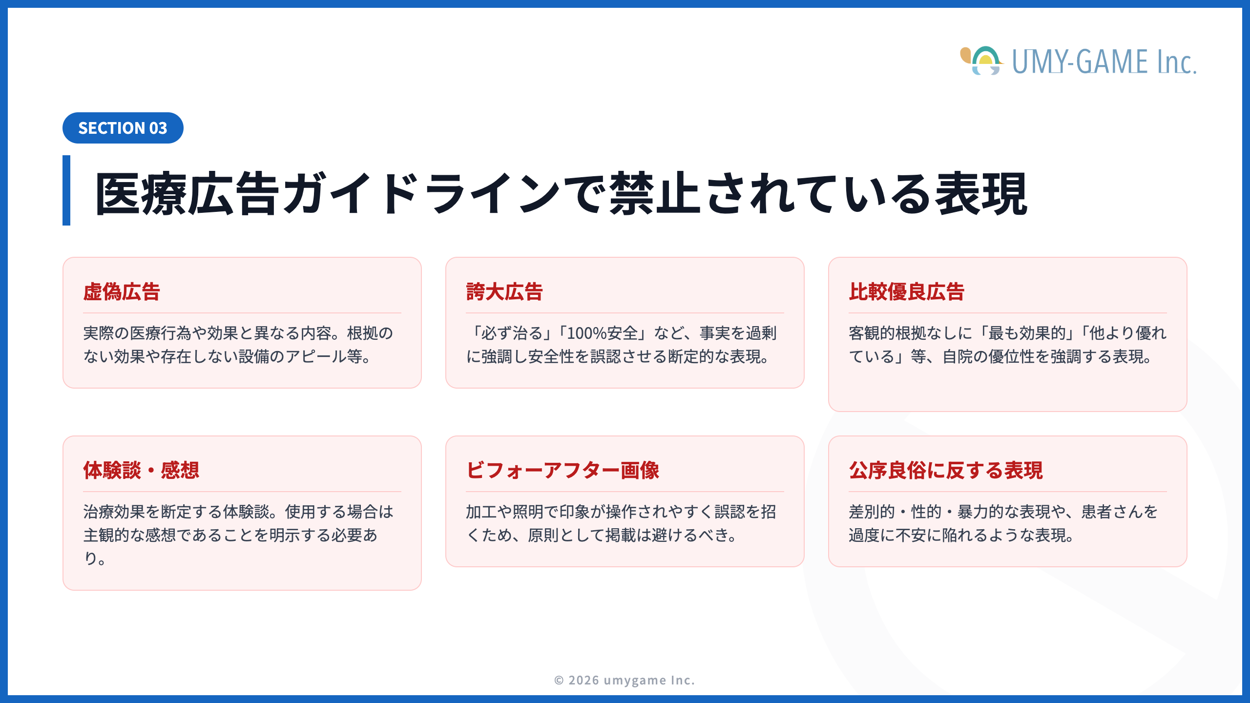 医療広告ガイドラインで禁止されている表現